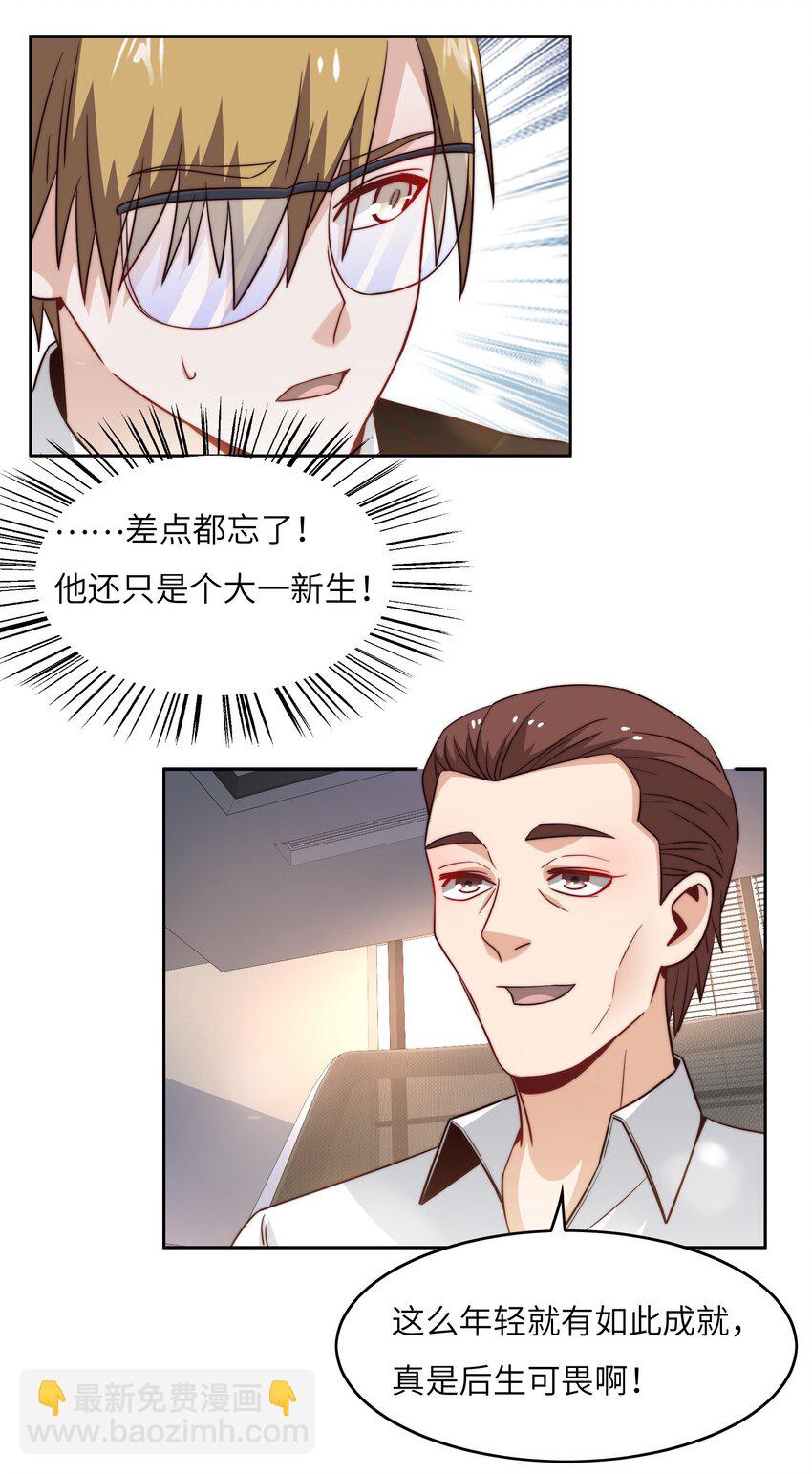 046 天才学霸(1/2)-第46话