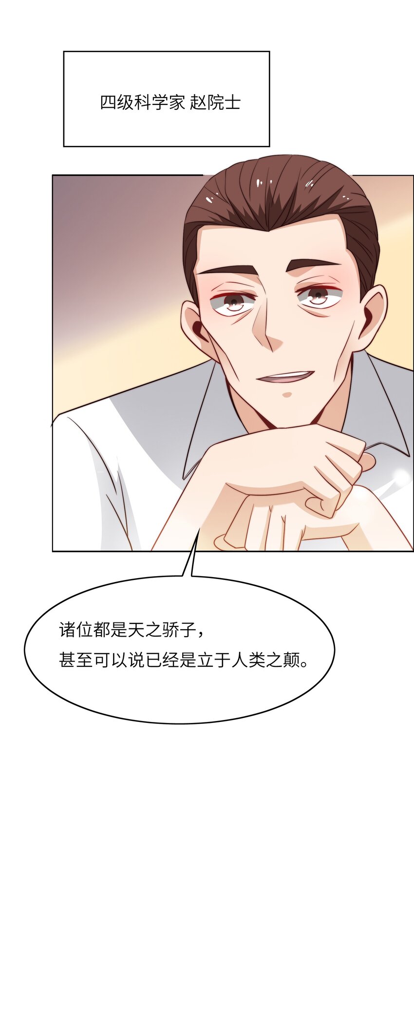 046 天才学霸(1/2)-第46话