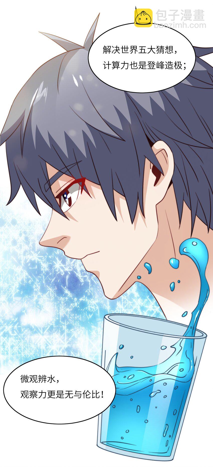 046 天才学霸(1/2)-第46话