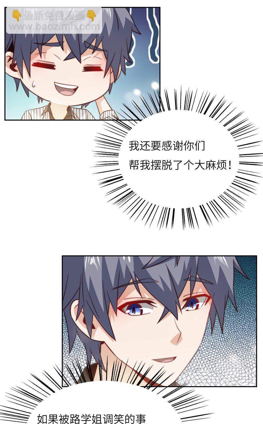 046 天才学霸(1/2)-第46话