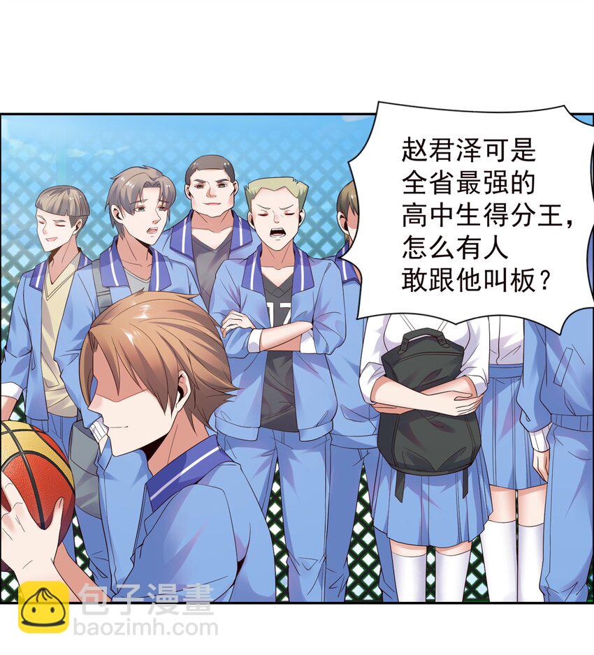 006 这才是球神！(1/2)-第6话