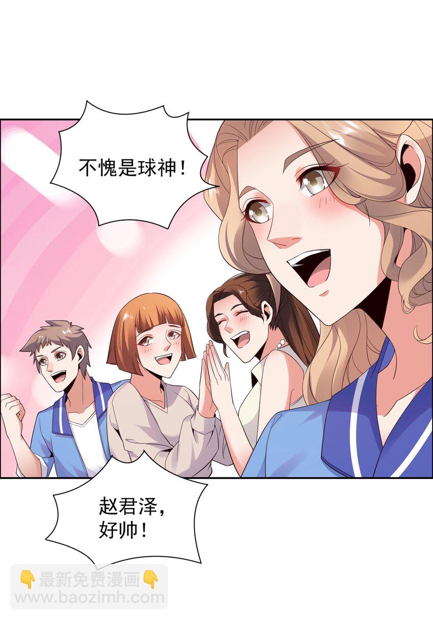 006 这才是球神！(1/2)-第6话