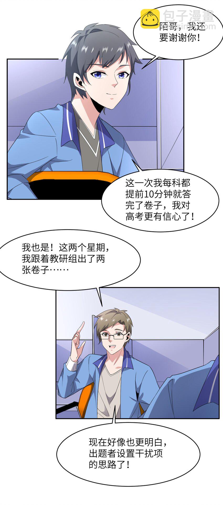 008 毕业即分手？-第8话