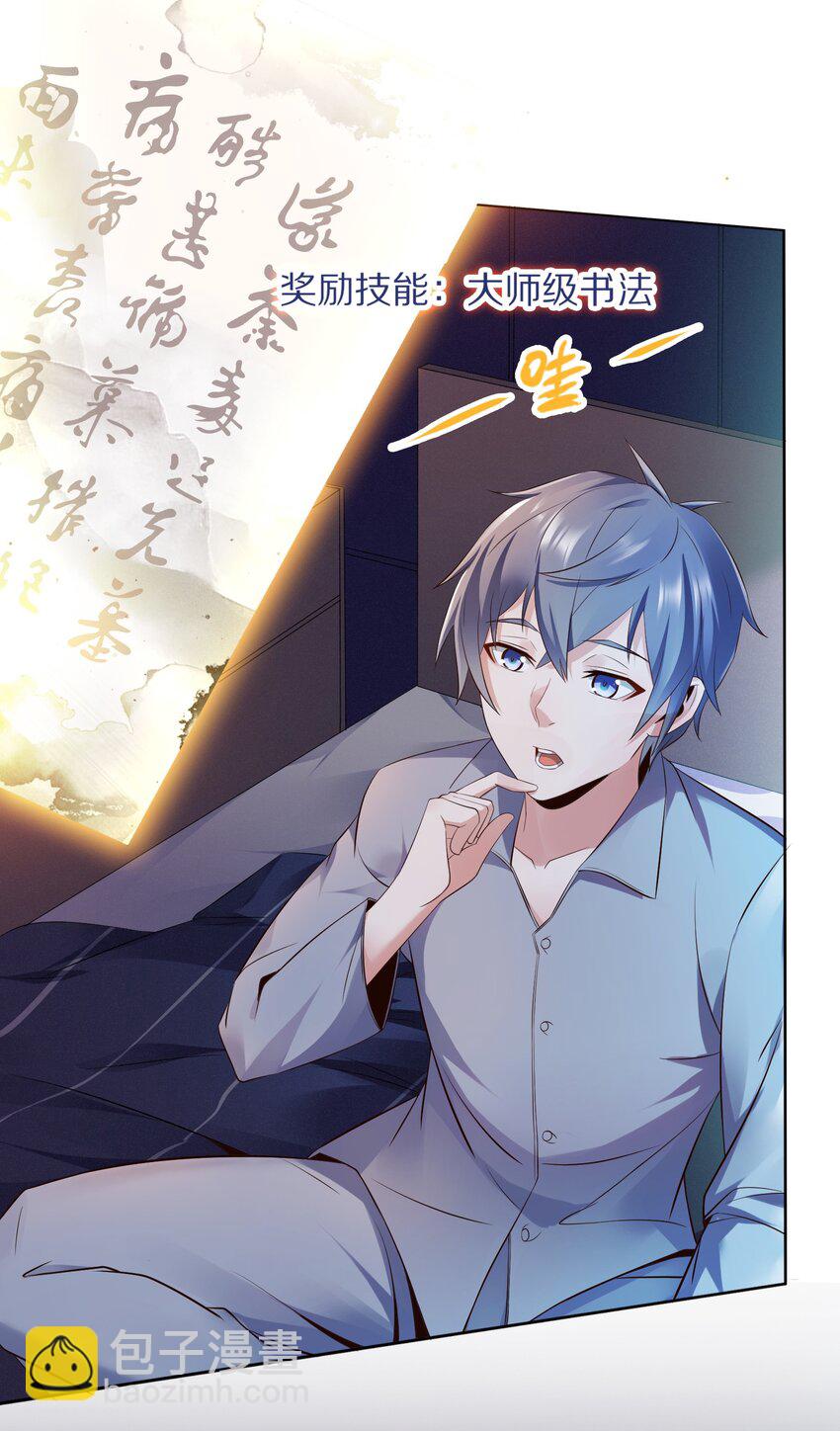 010 大师级书法！-第10话