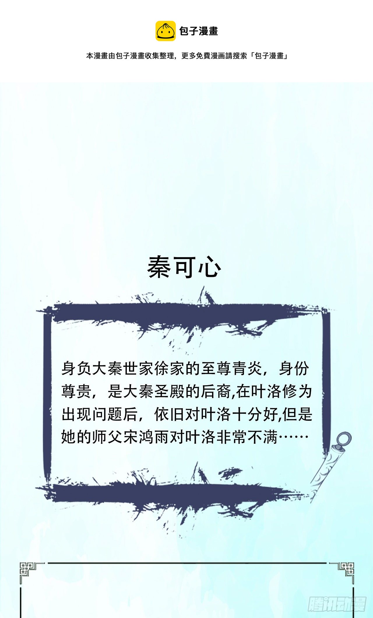 超神爆料2-第2话