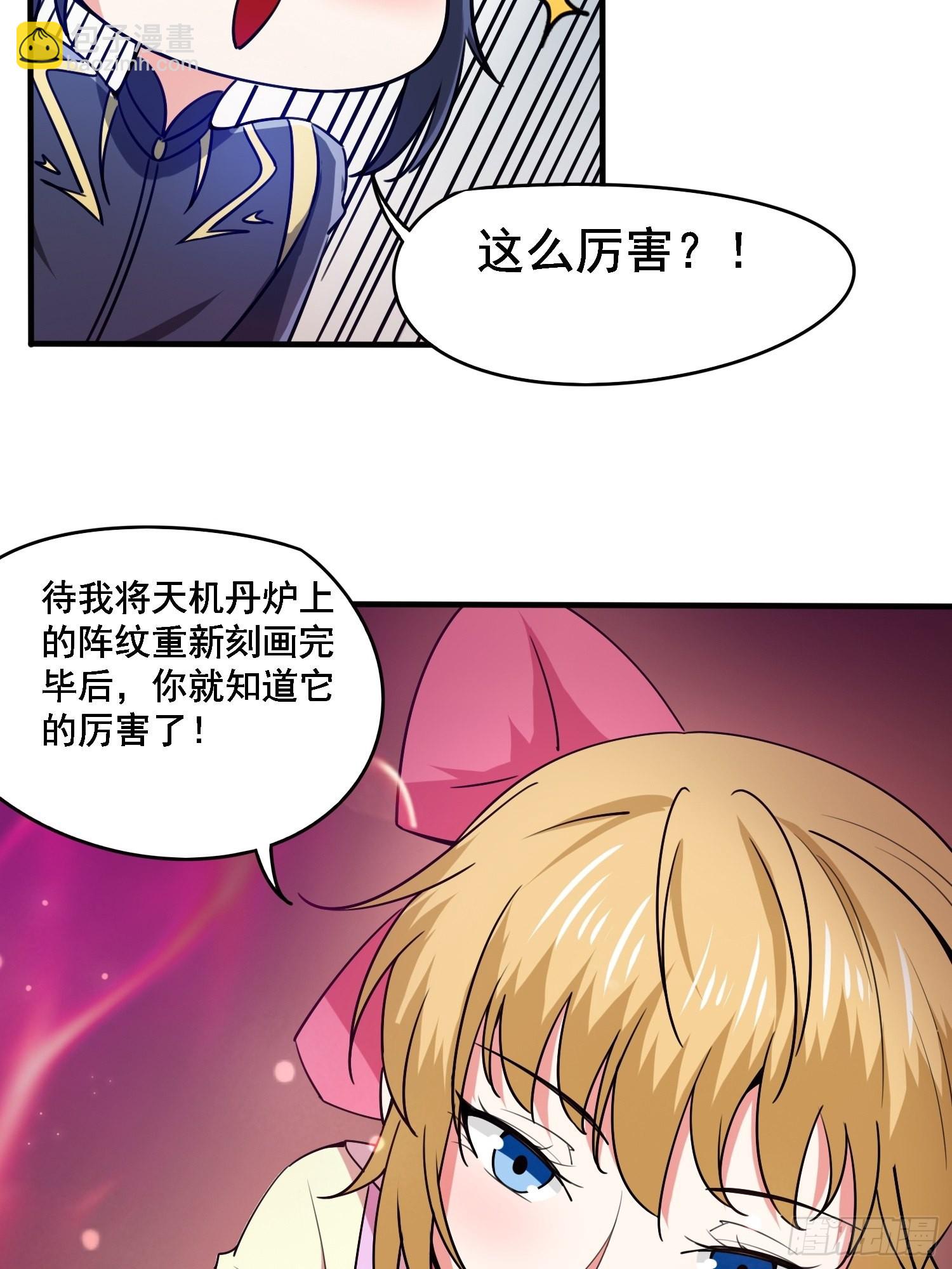 第99话 重炼天机丹炉-第104话