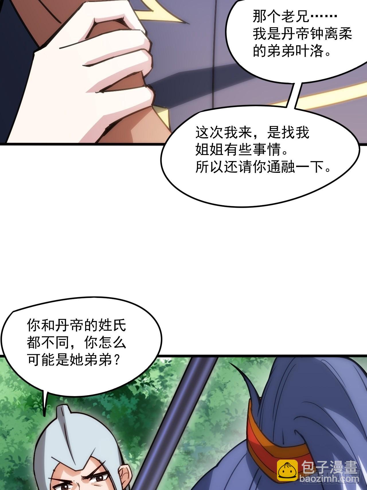 第101话 你母亲情敌的儿子-第106话