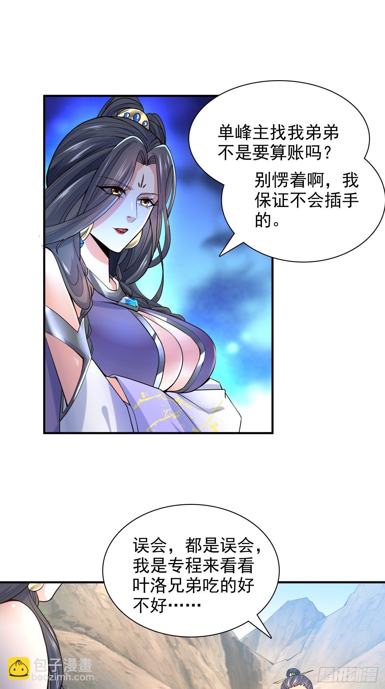 第9话 宗主在等你一飞冲天！(1/2)-第12话