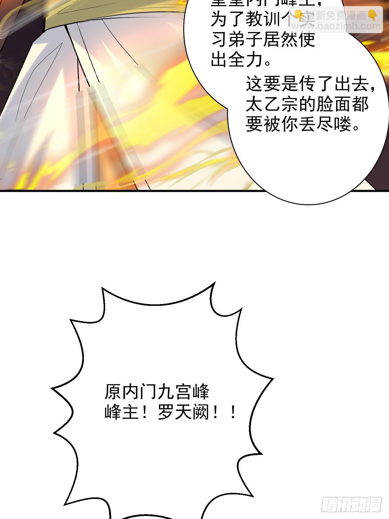 第9话 宗主在等你一飞冲天！(1/2)-第12话
