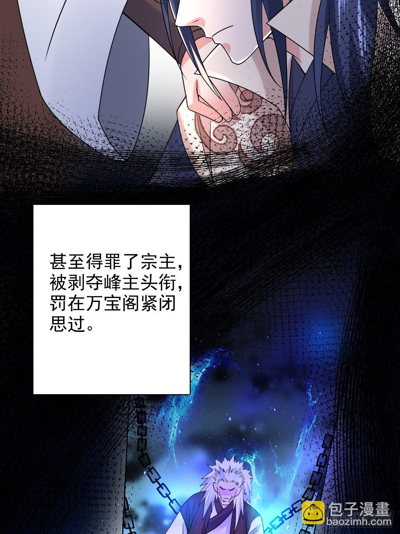 第9话 宗主在等你一飞冲天！(1/2)-第12话