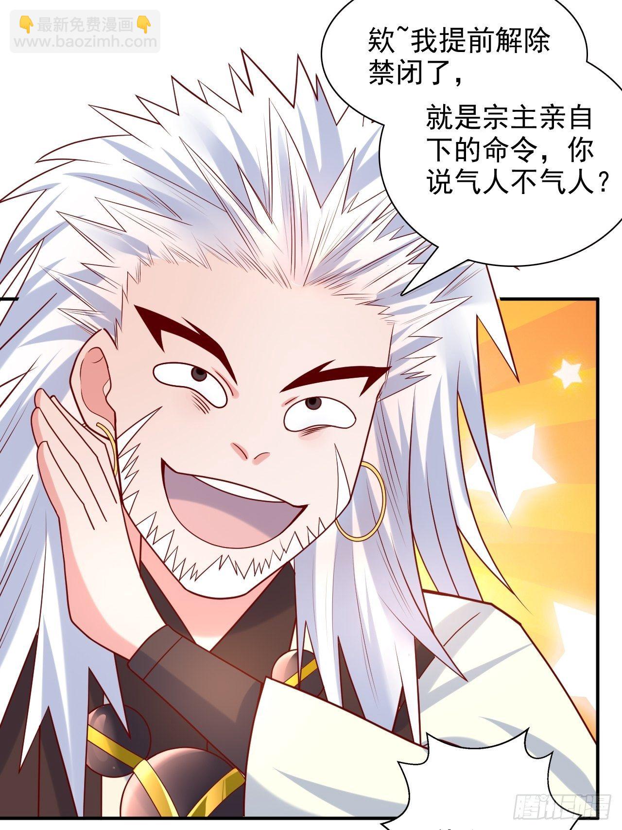 第9话 宗主在等你一飞冲天！(1/2)-第12话