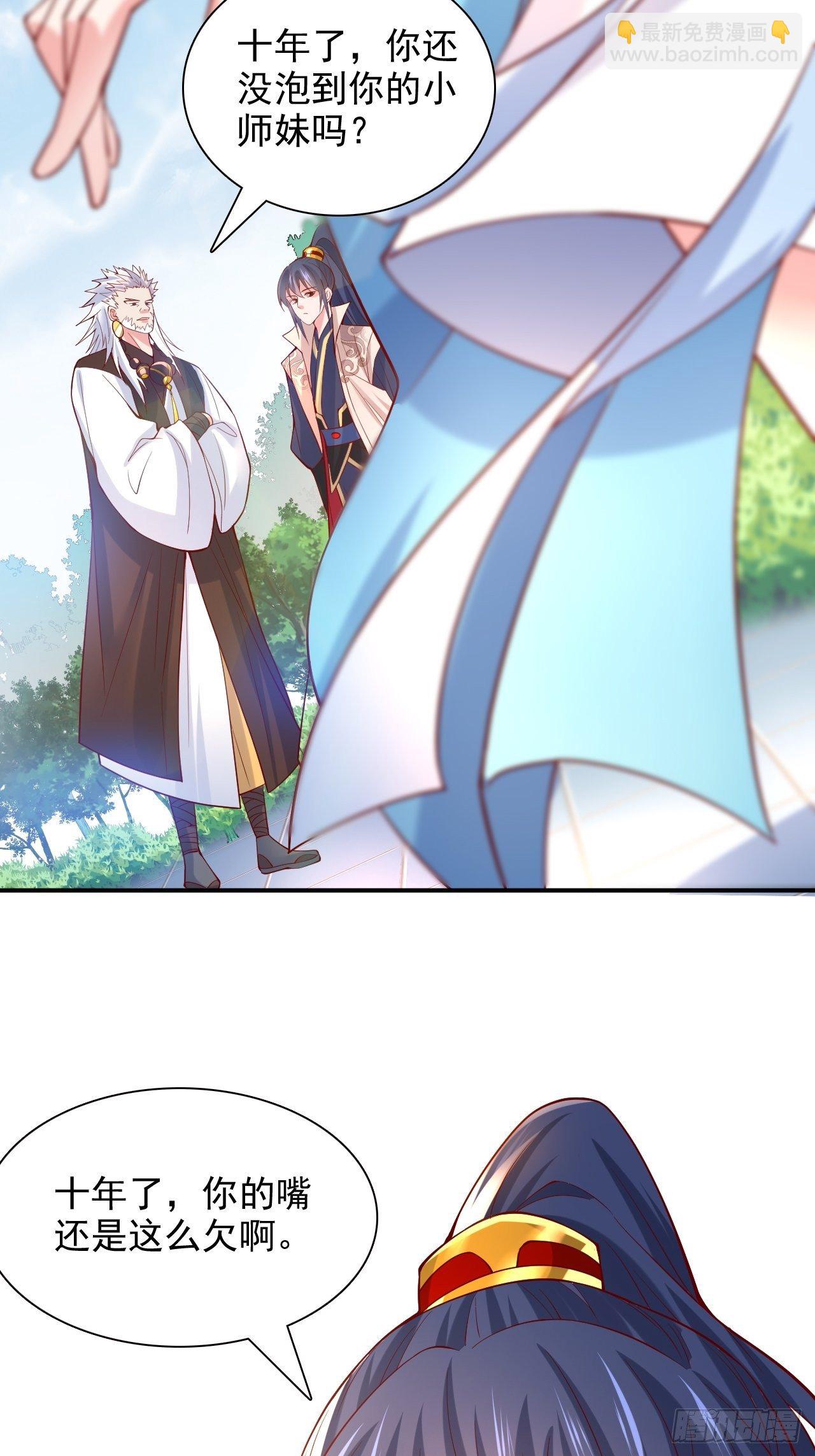 第9话 宗主在等你一飞冲天！(1/2)-第12话