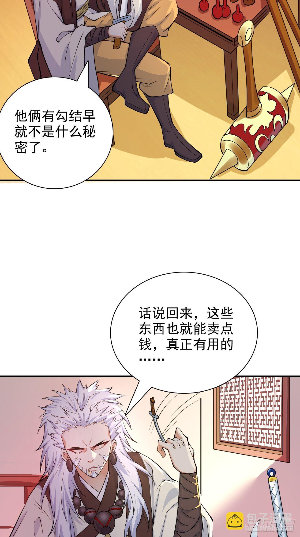 第9话 宗主在等你一飞冲天！(1/2)-第12话