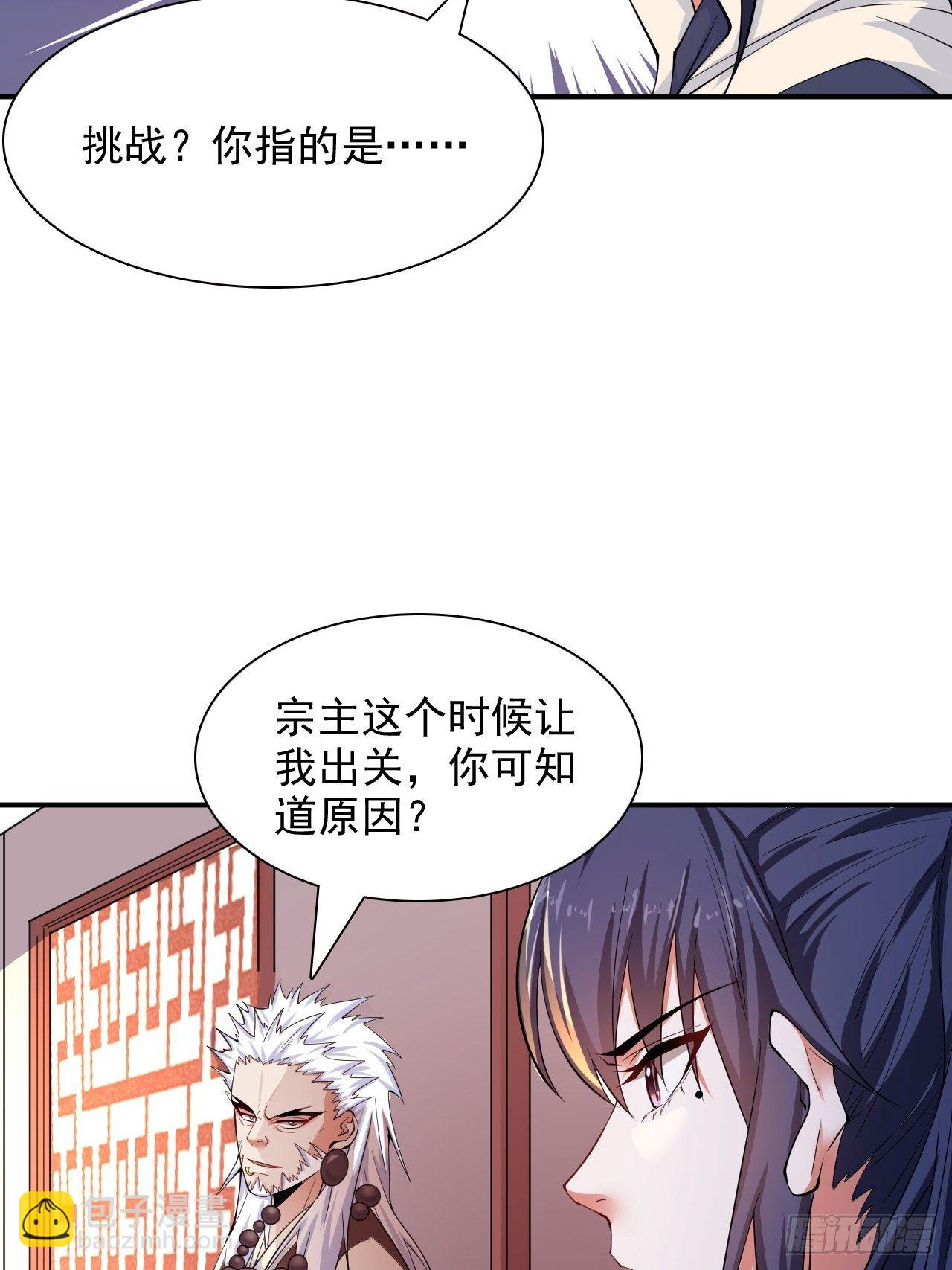 第9话 宗主在等你一飞冲天！(1/2)-第12话