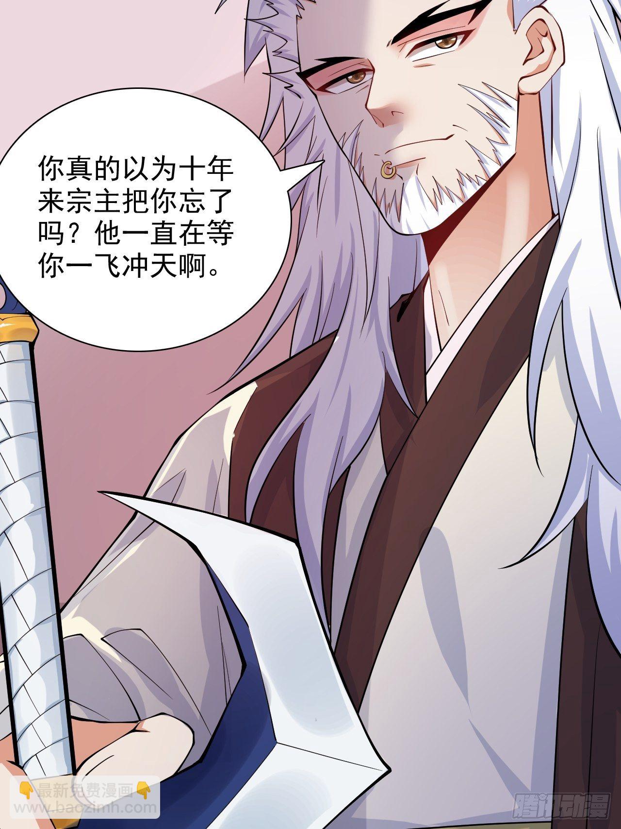 第9话 宗主在等你一飞冲天！(1/2)-第12话