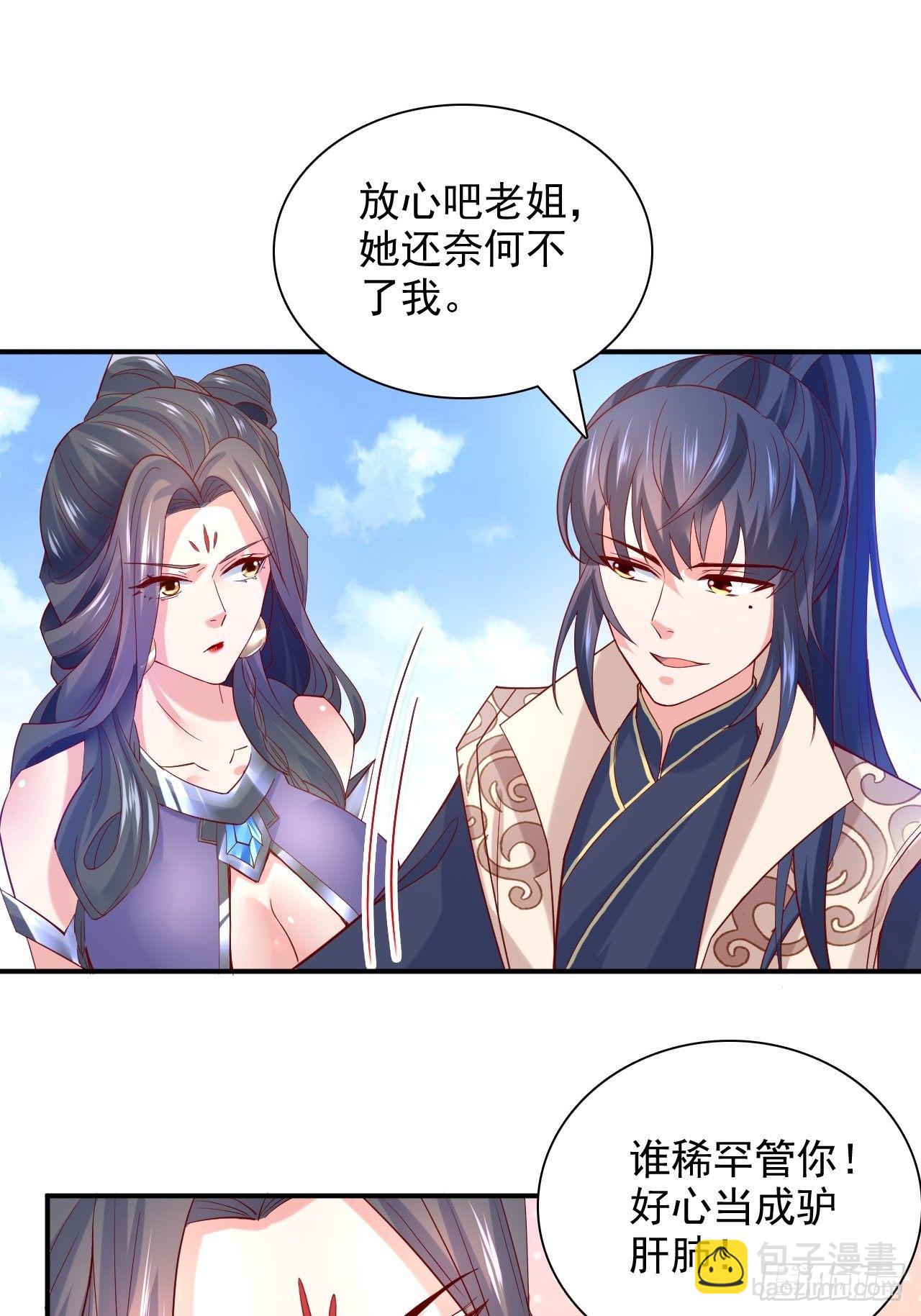 第9话 宗主在等你一飞冲天！(1/2)-第12话