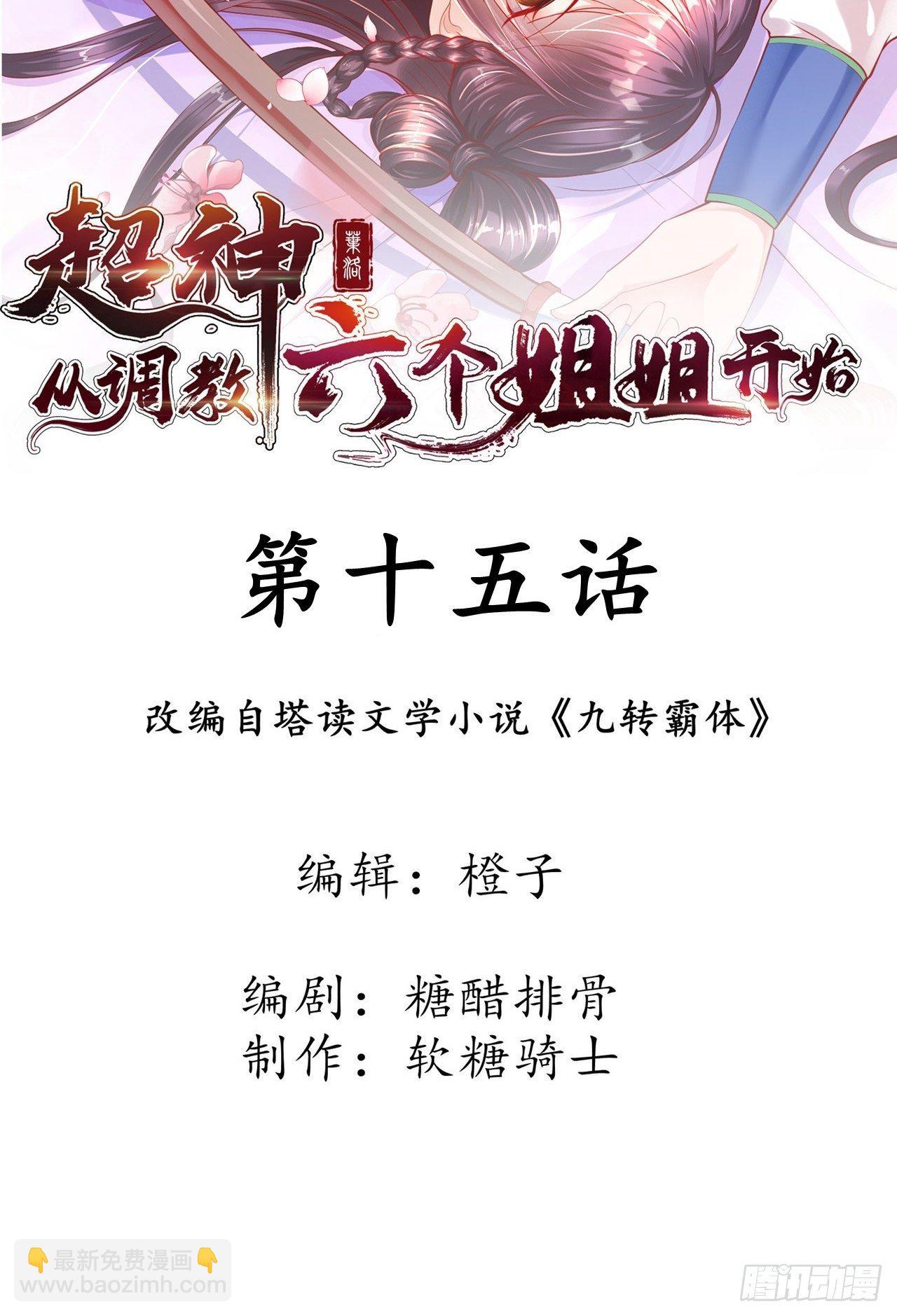 第15话 这个瓜有点大！-第18话