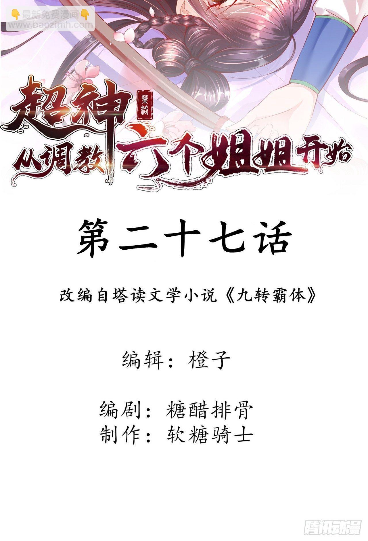 第27话 钓鱼执法也不能这样！(1/2)-第30话