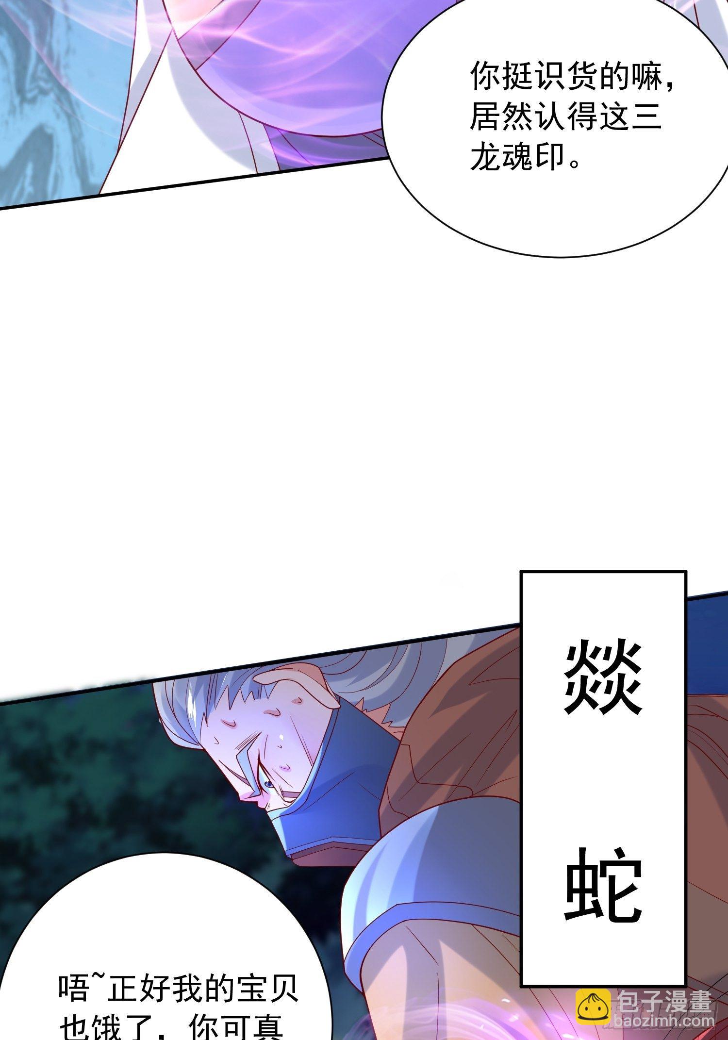 第29话 三龙魂印(1/2)-第32话