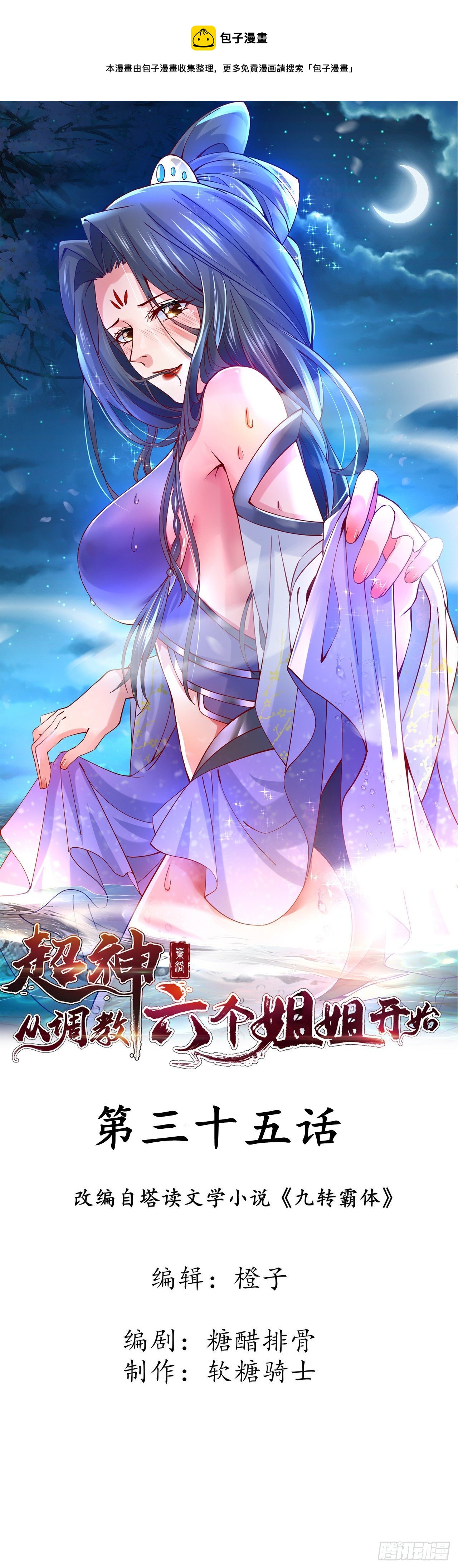 第35话 内有乾坤-第38话