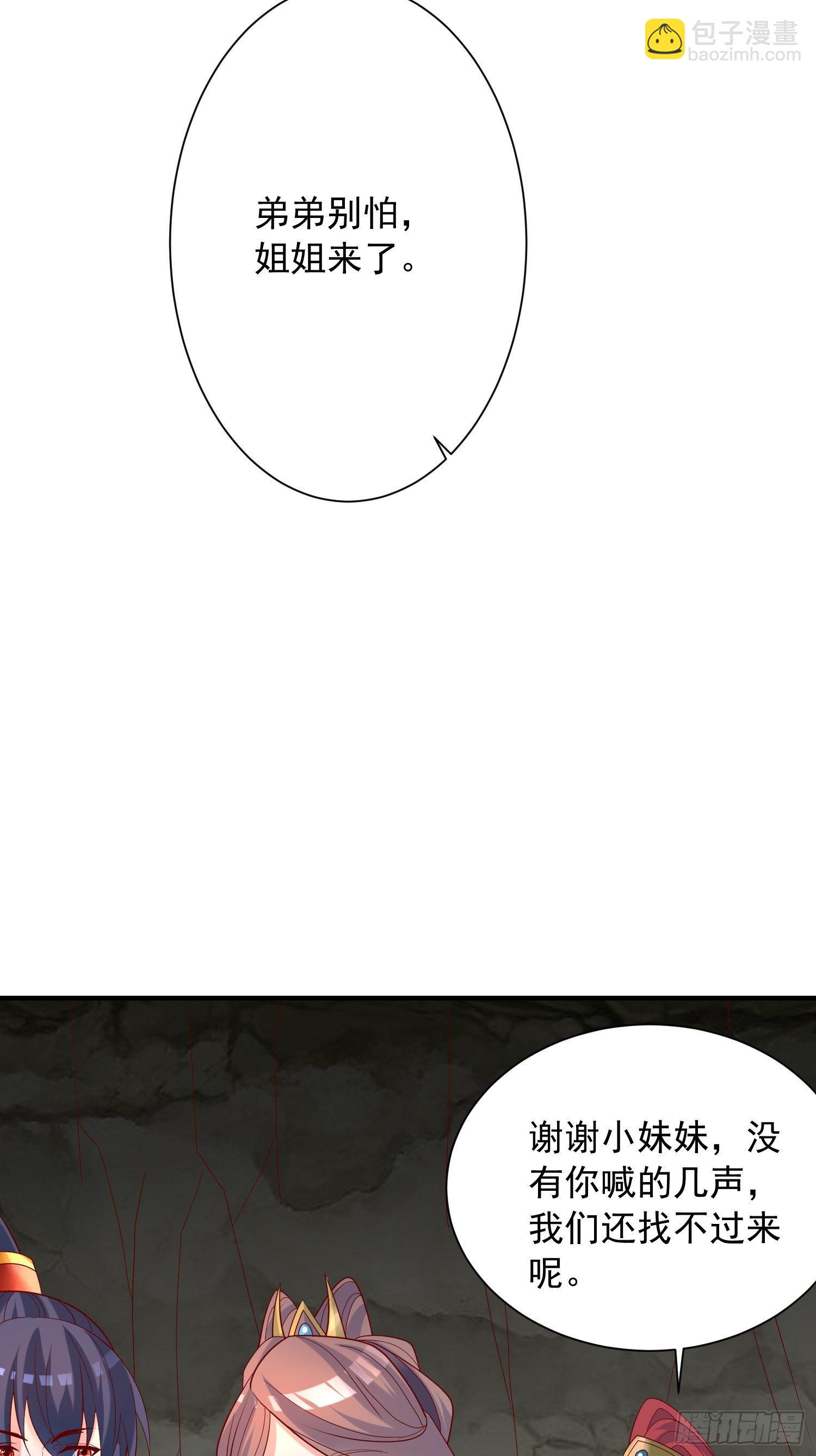 第38话 还不叫四姐！(1/2)-第42话