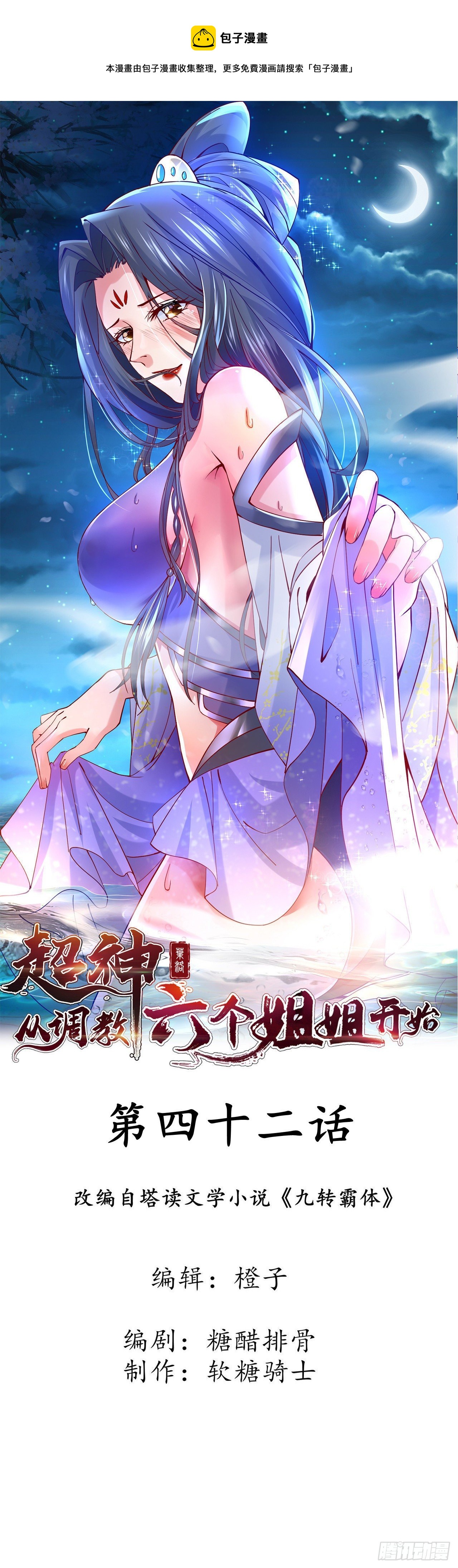 第42话 新的对手？(1/2)-第46话