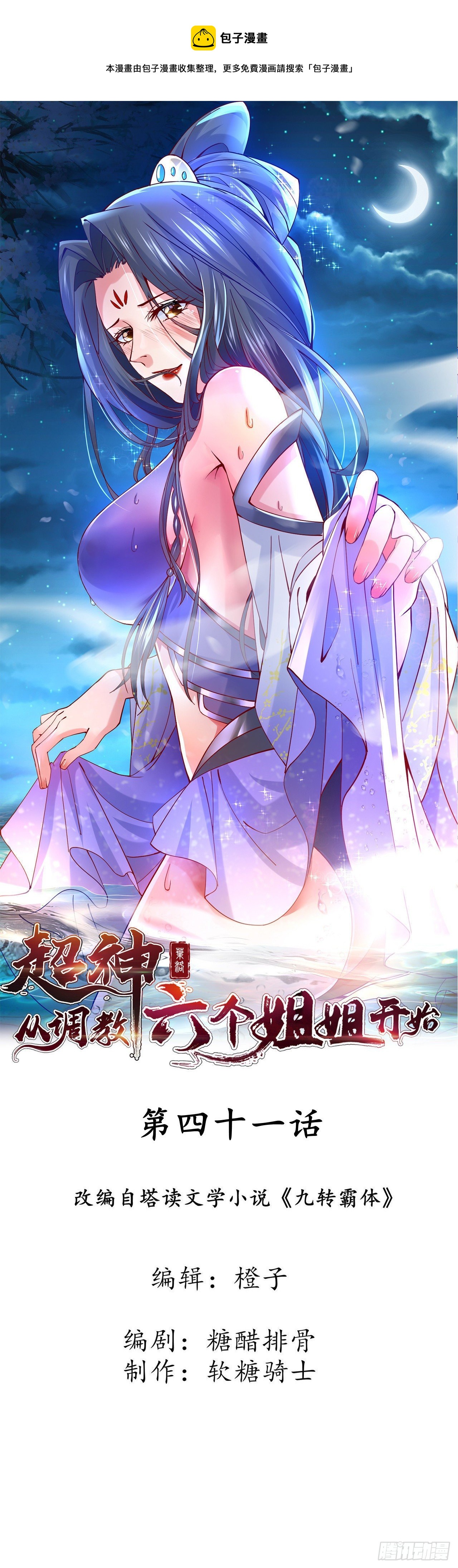 第44话 极渊登场(1/2)-第48话