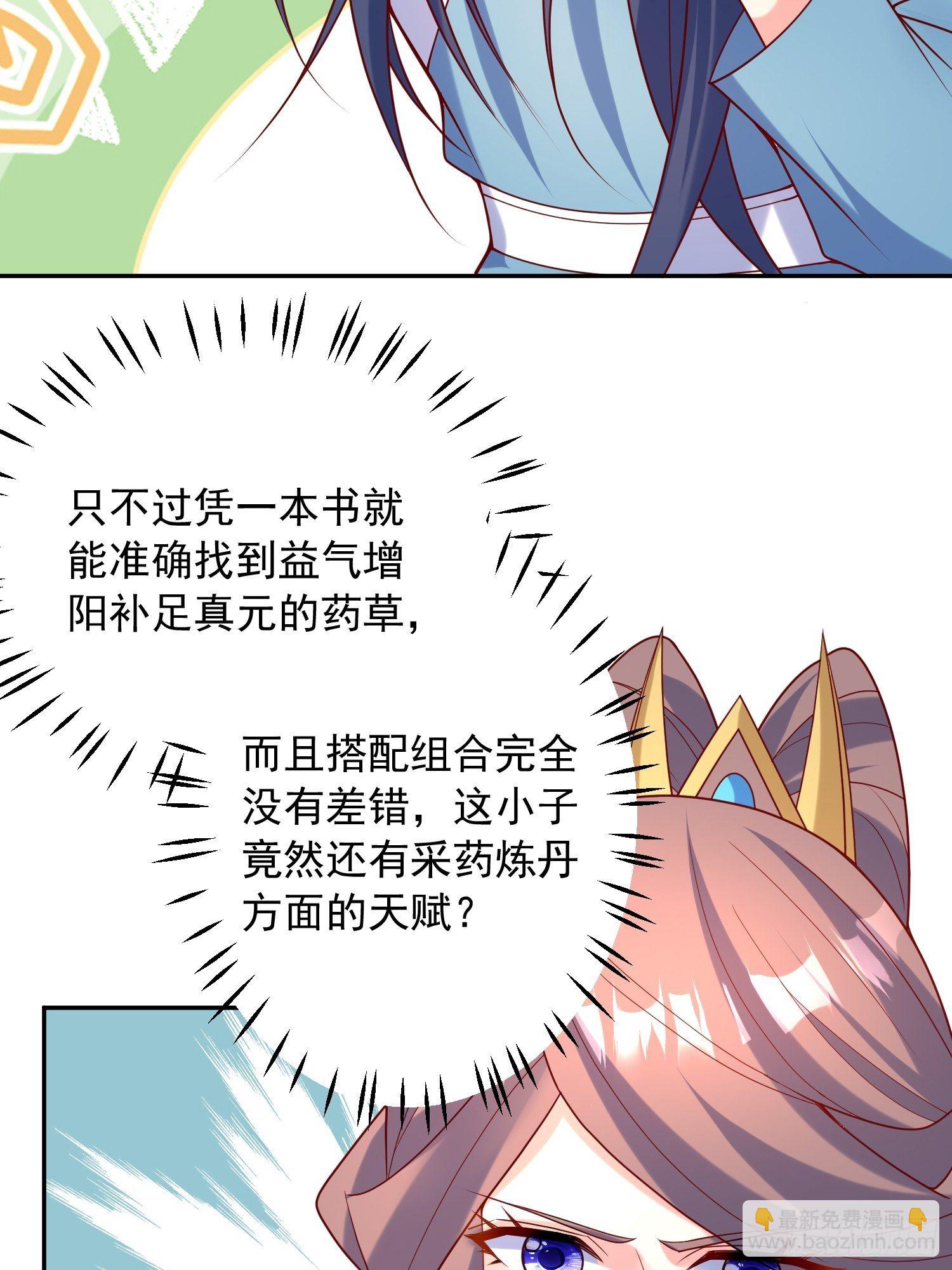 第46话 这丹太猛啦！(1/2)-第50话