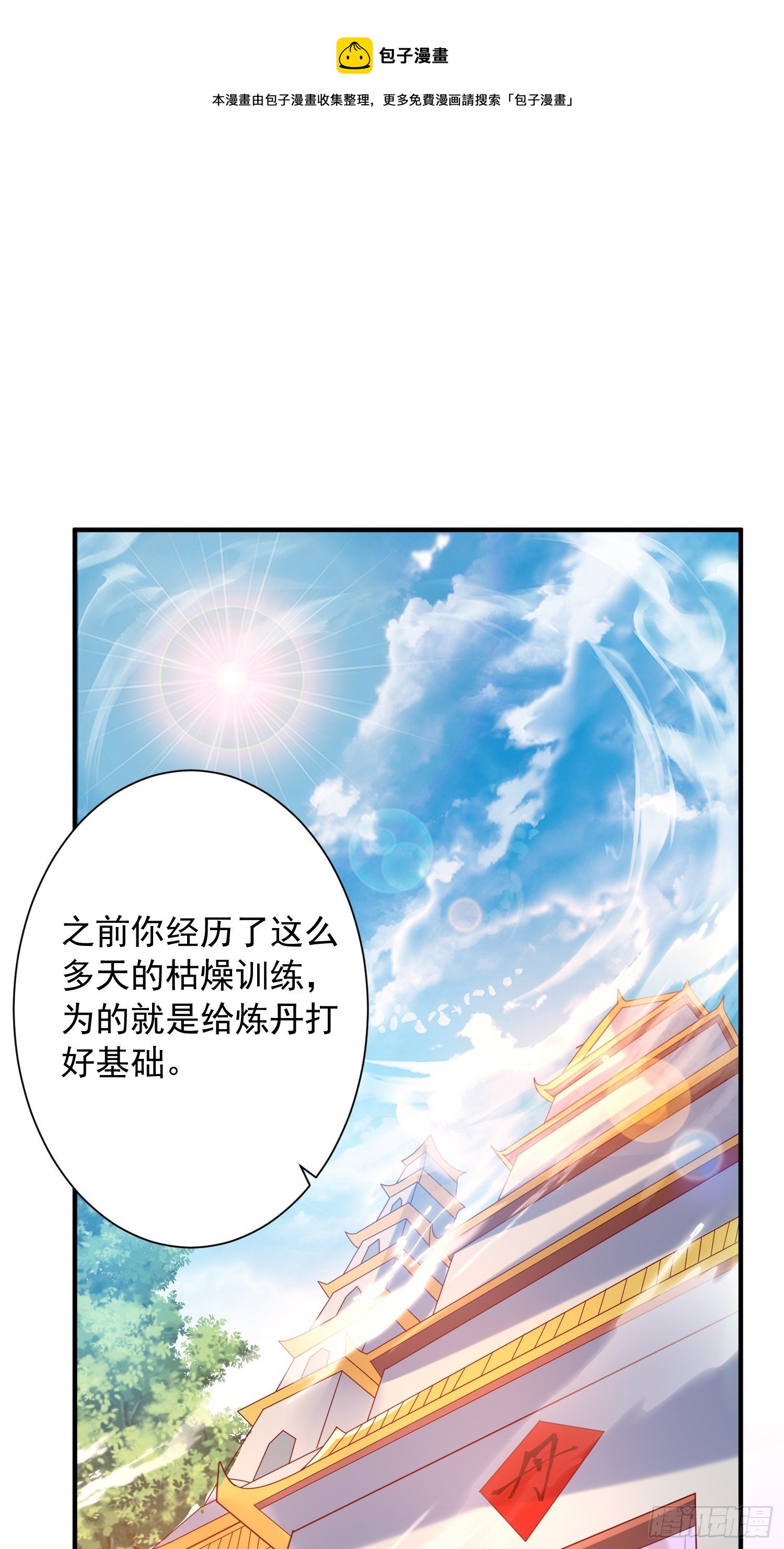 第50话 炼丹-第54话