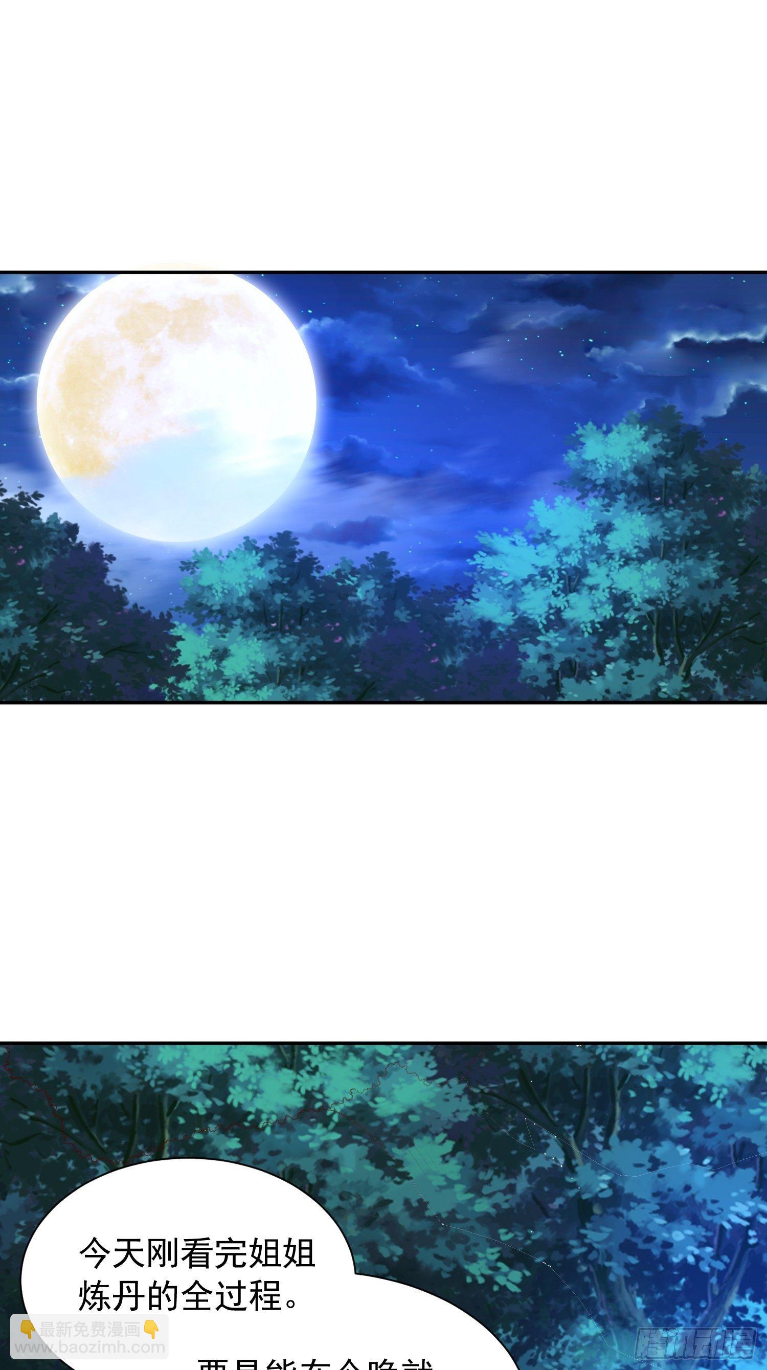 第50话 炼丹-第54话