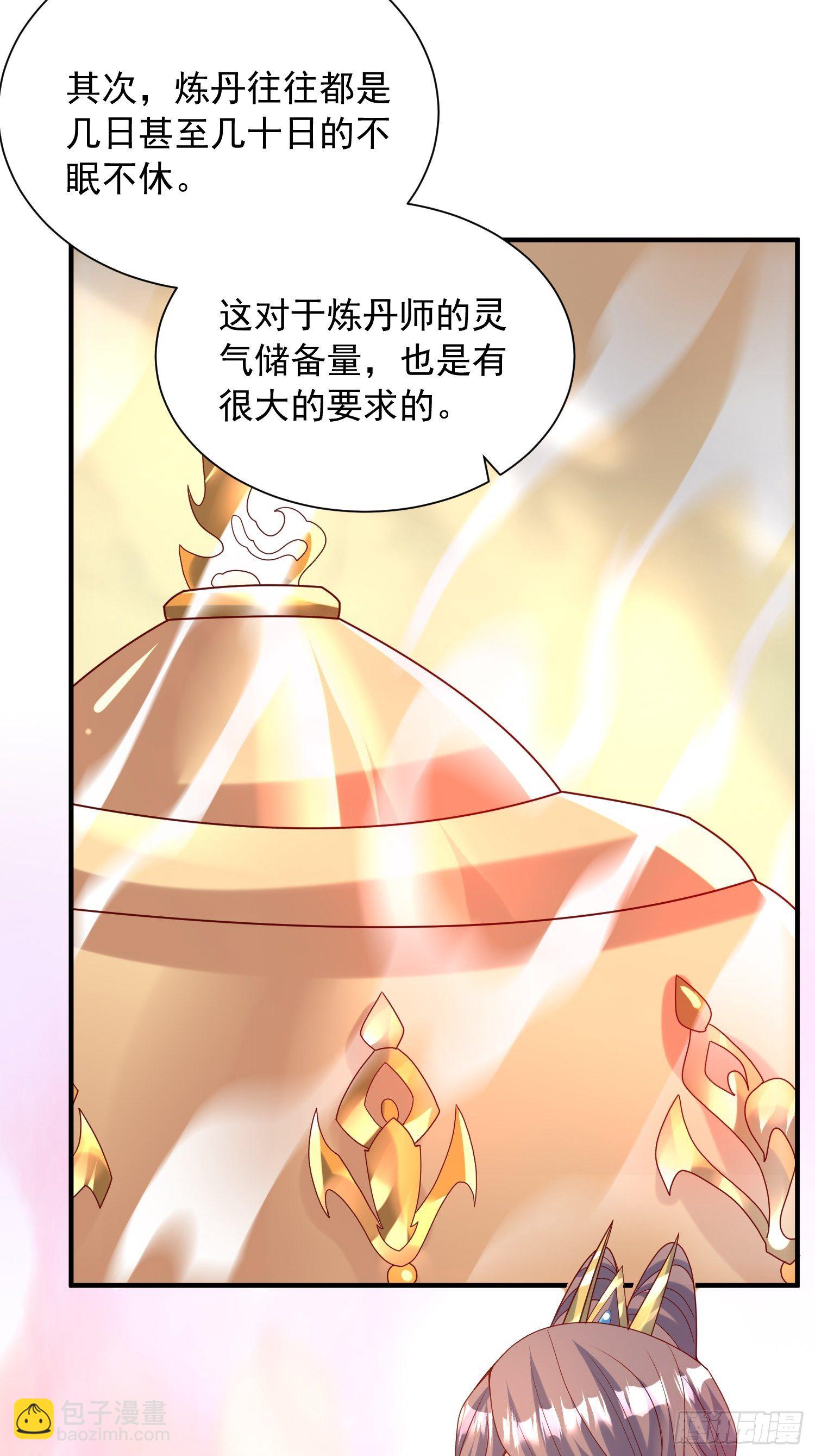 第50话 炼丹-第54话