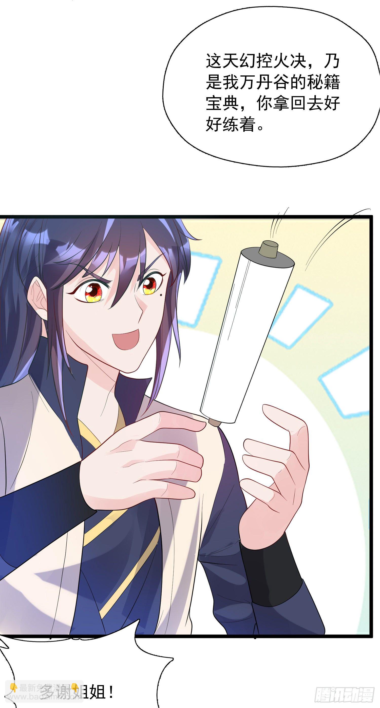 第52话 天幻控火诀(1/2)-第56话