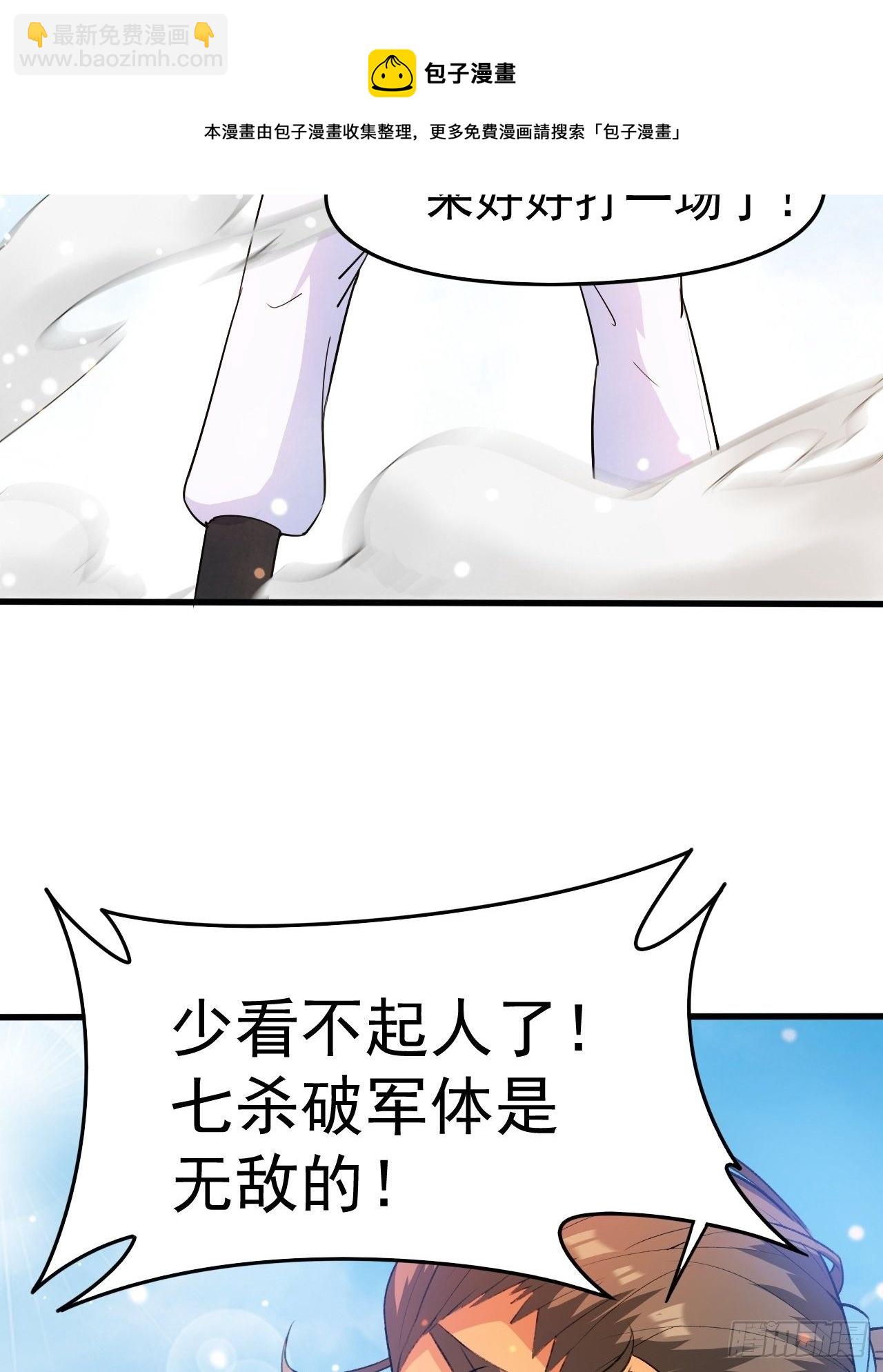 第66话 七杀破军完败！(1/2)-第70话