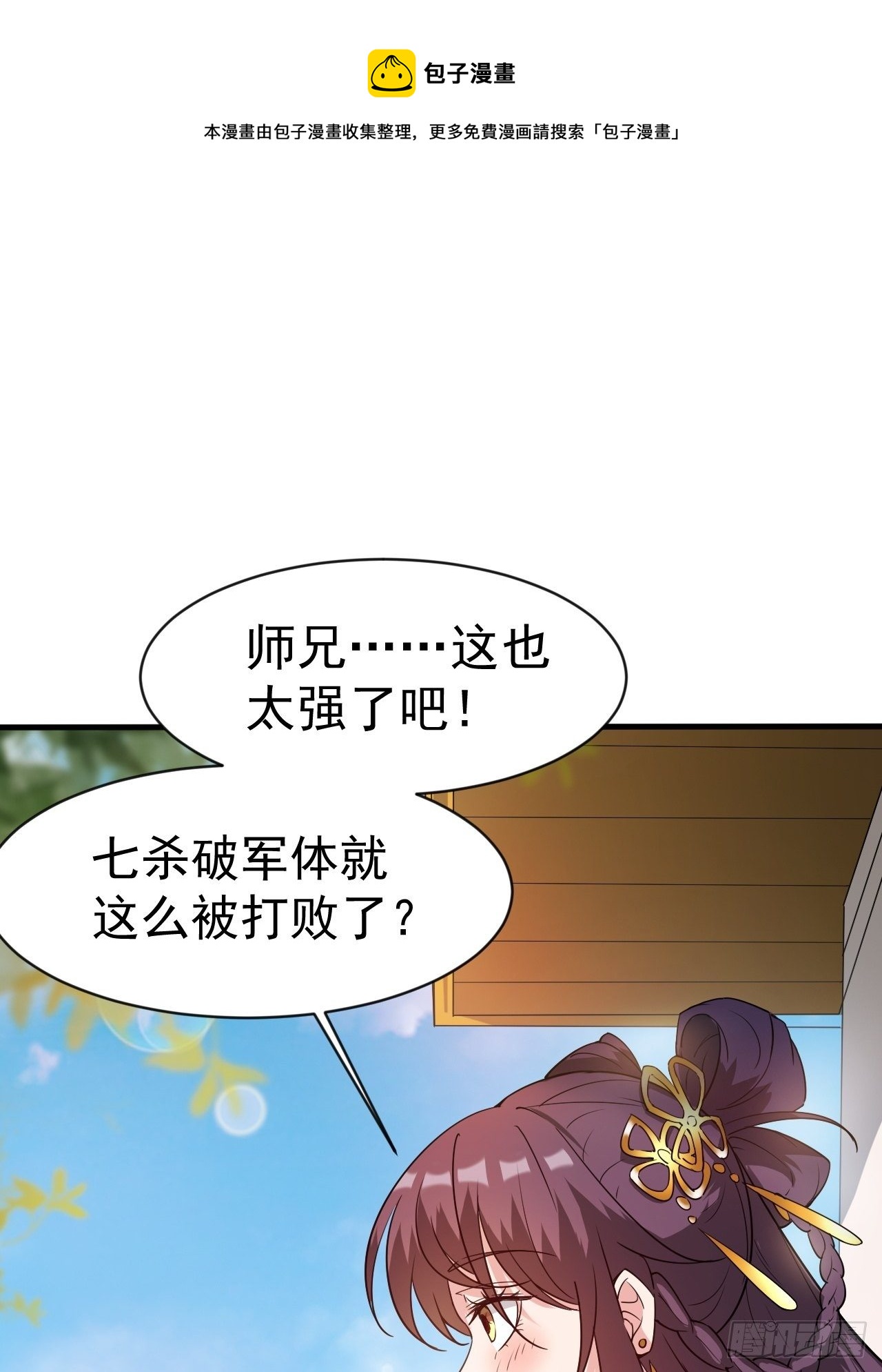 第66话 七杀破军完败！(1/2)-第70话