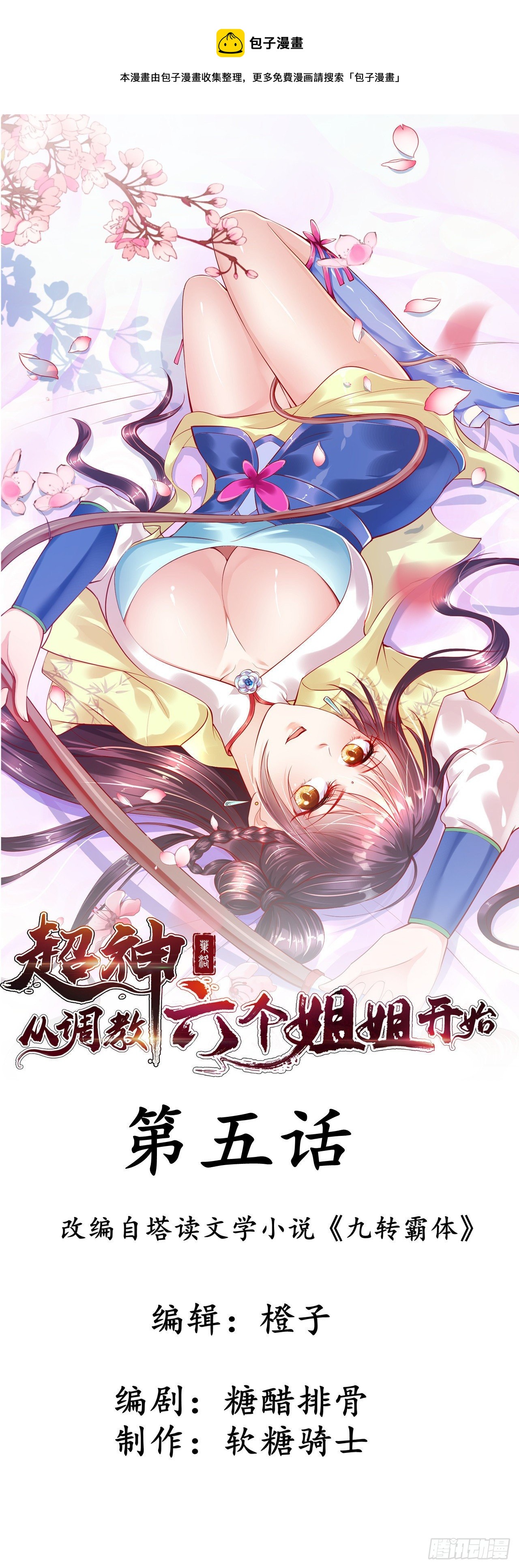 第5话 万兽宫女魔头现身！(1/2)-第8话