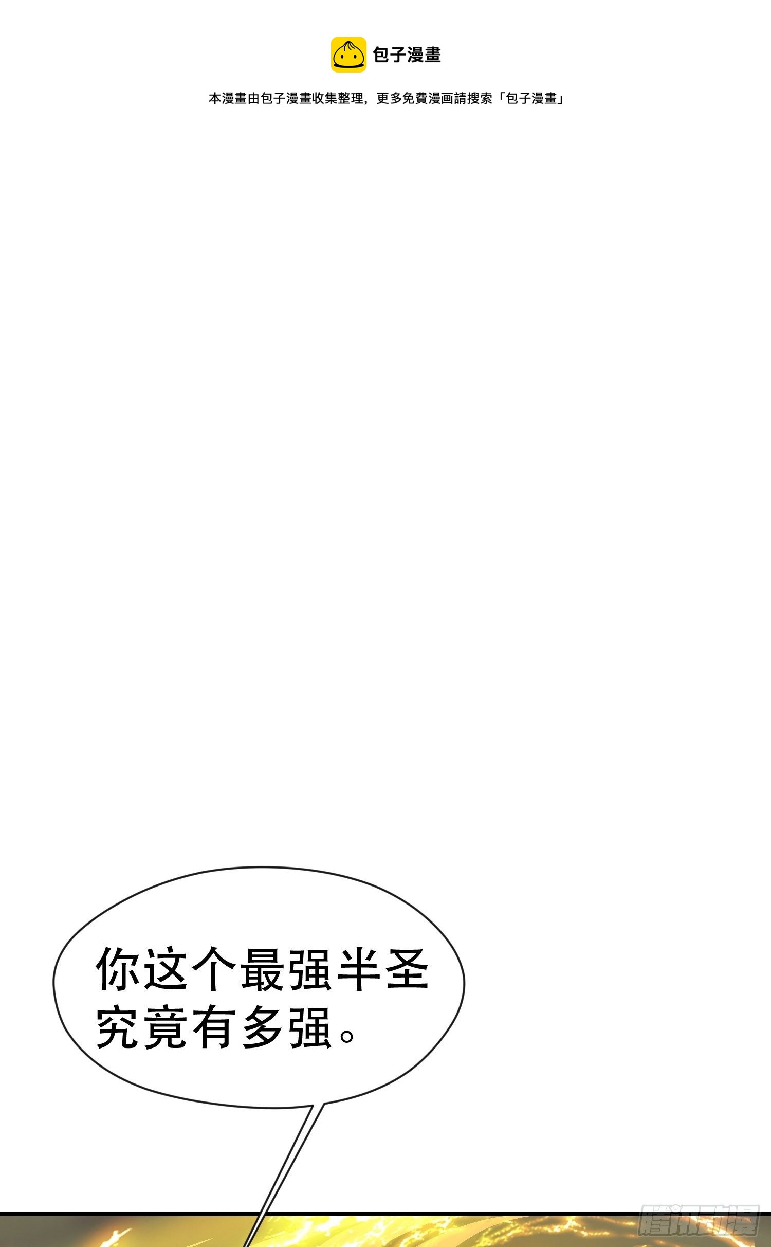 第72话 最强半圣轩辕苏(1/2)-第76话