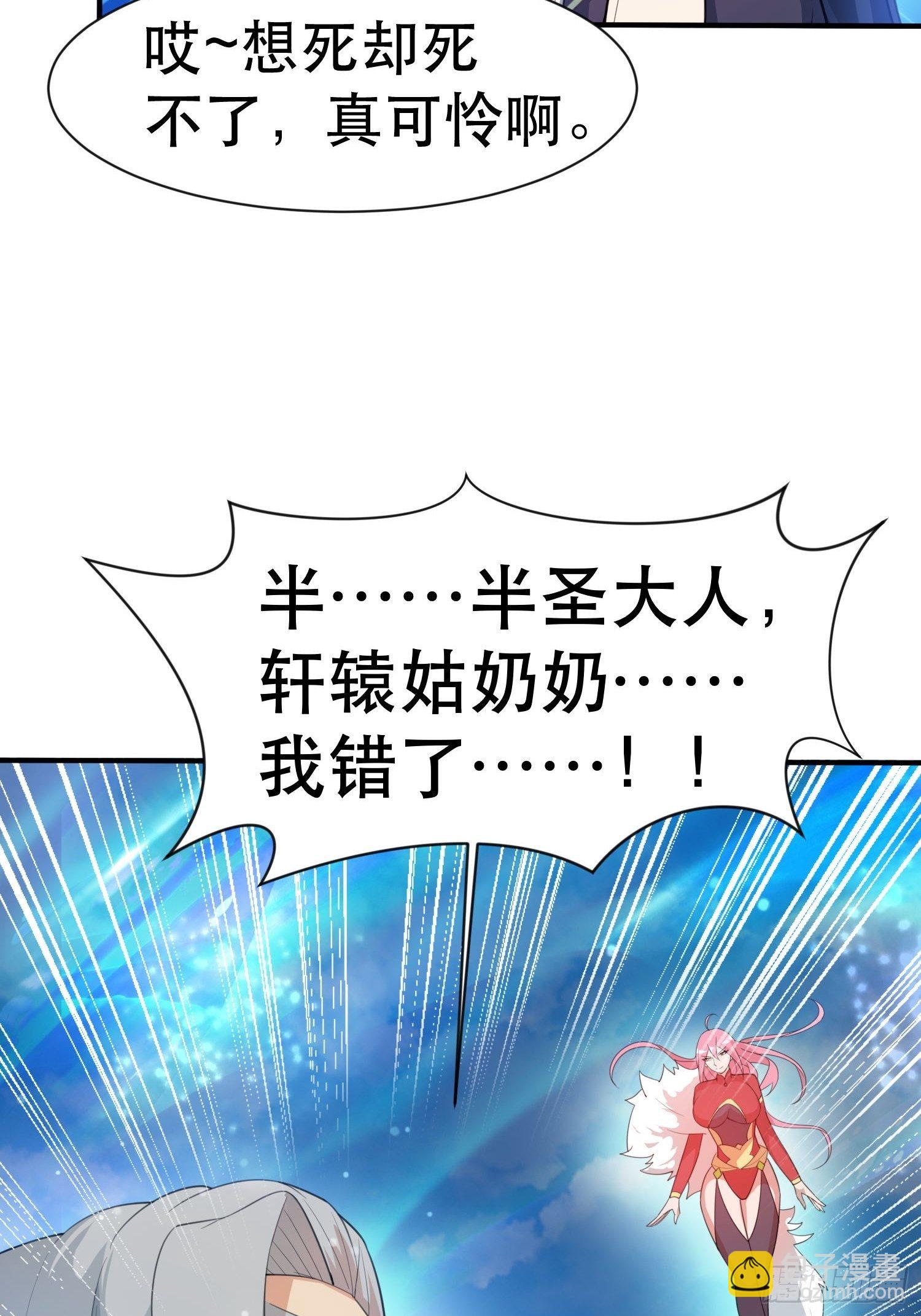 第72话 最强半圣轩辕苏(1/2)-第76话