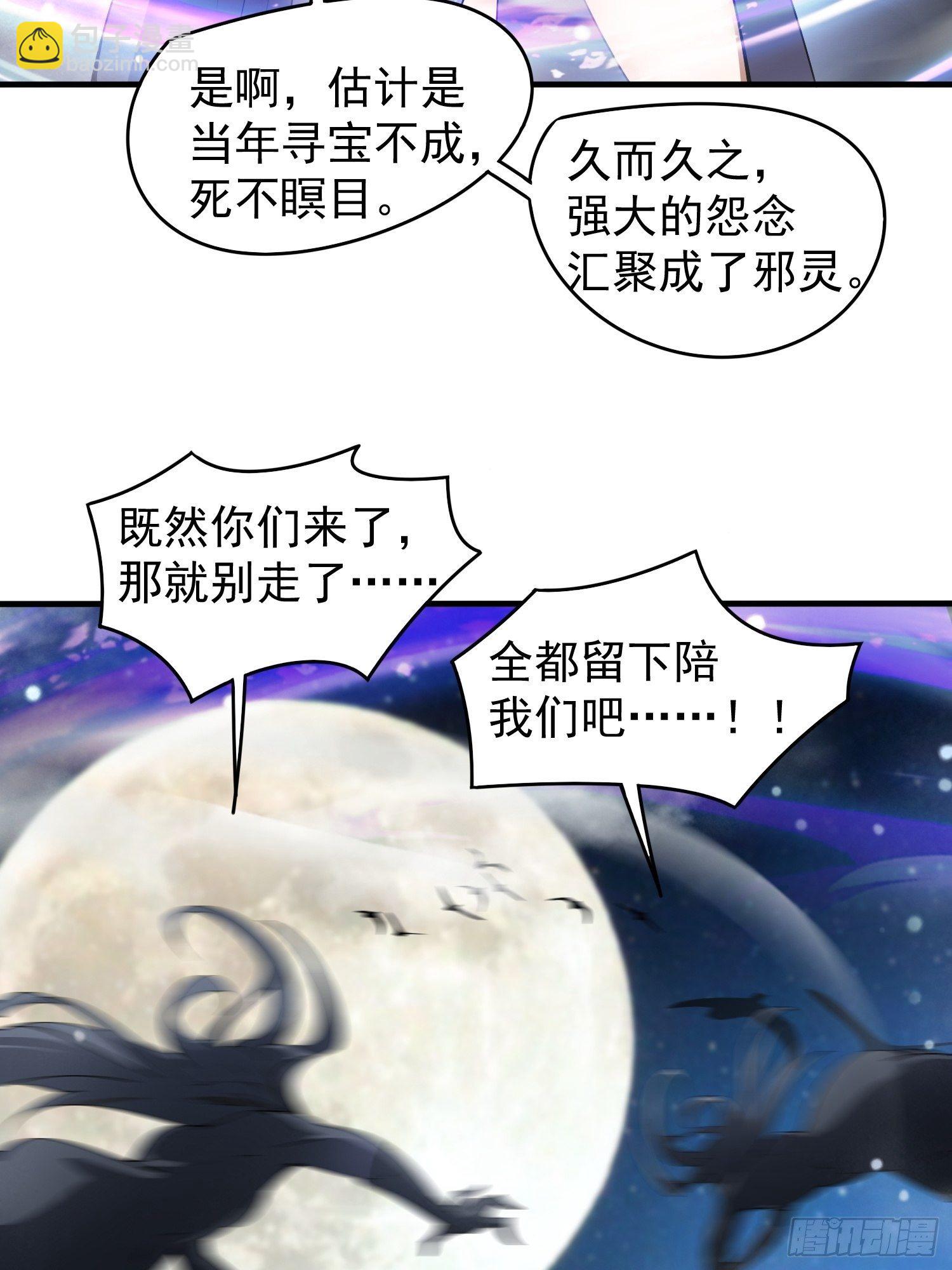 第76话 邪灵出没-第80话