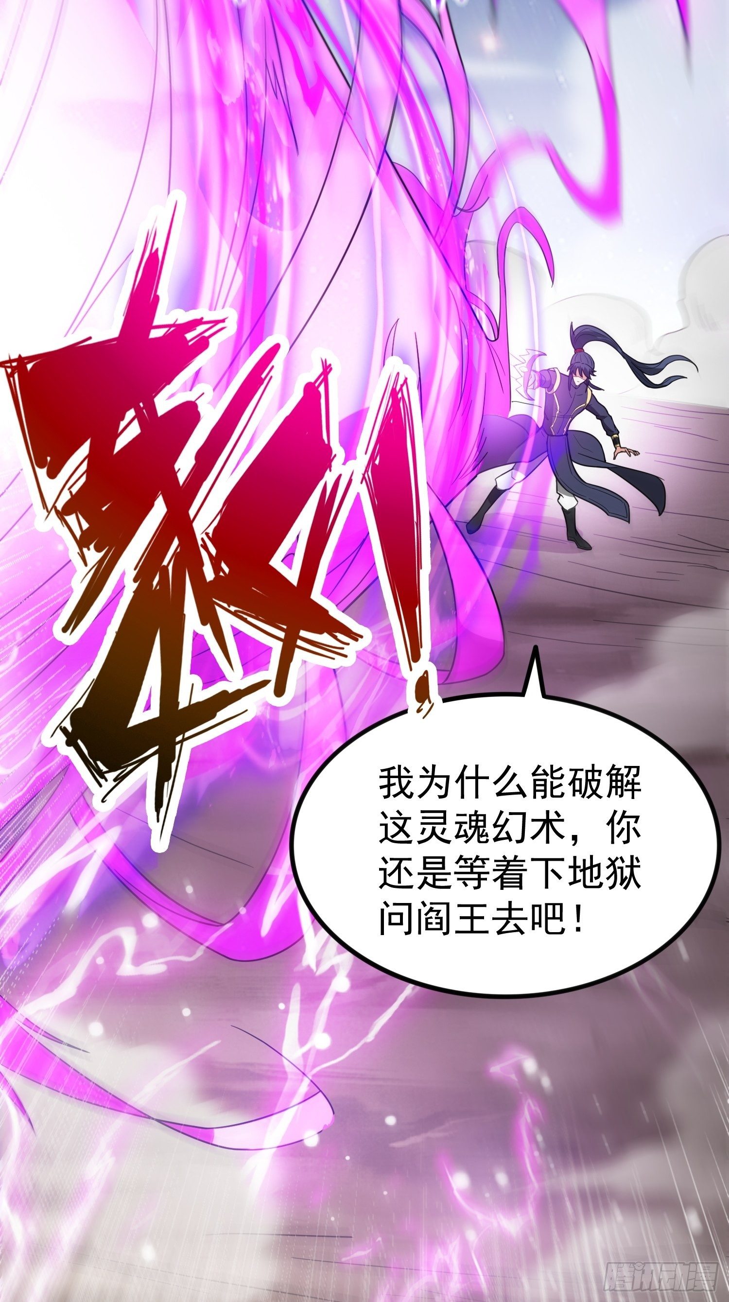 第77话 九转神魂！-第82话