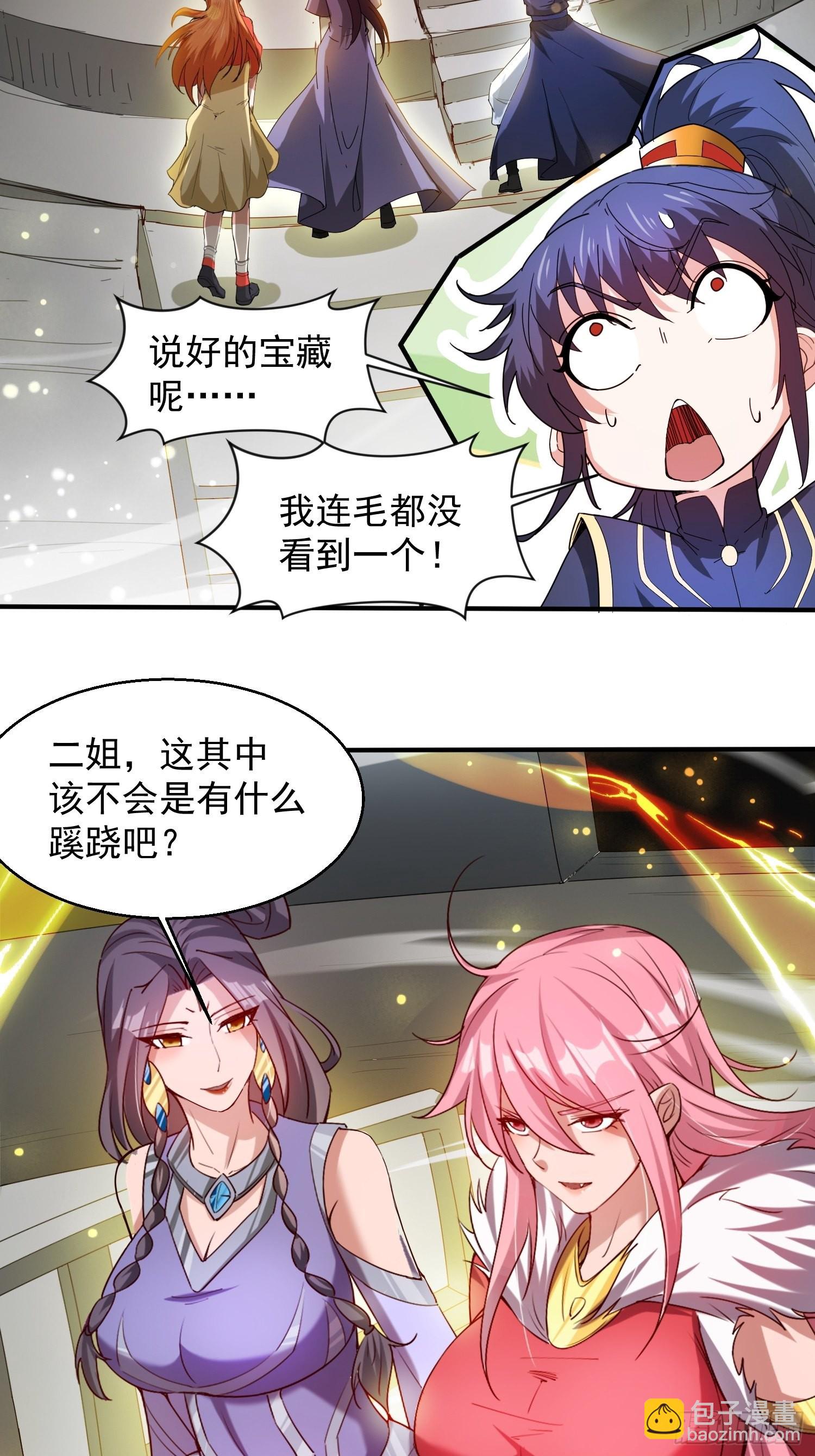 第83话 六姐的挚友？-第88话