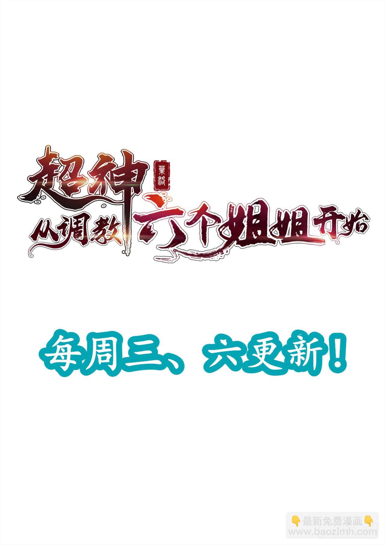 第83话 六姐的挚友？-第88话