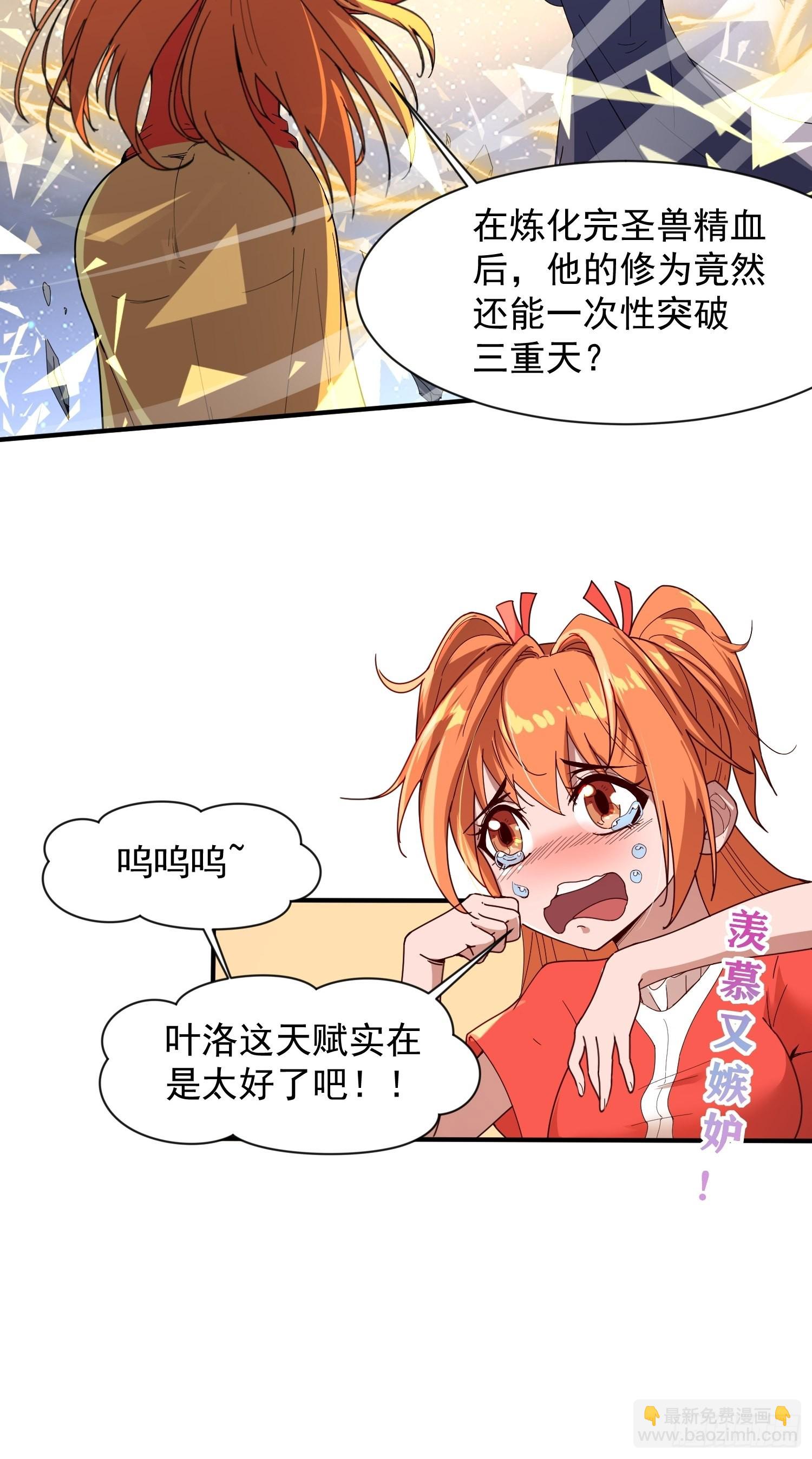 第85话 突破！九转圣龙血！-第90话