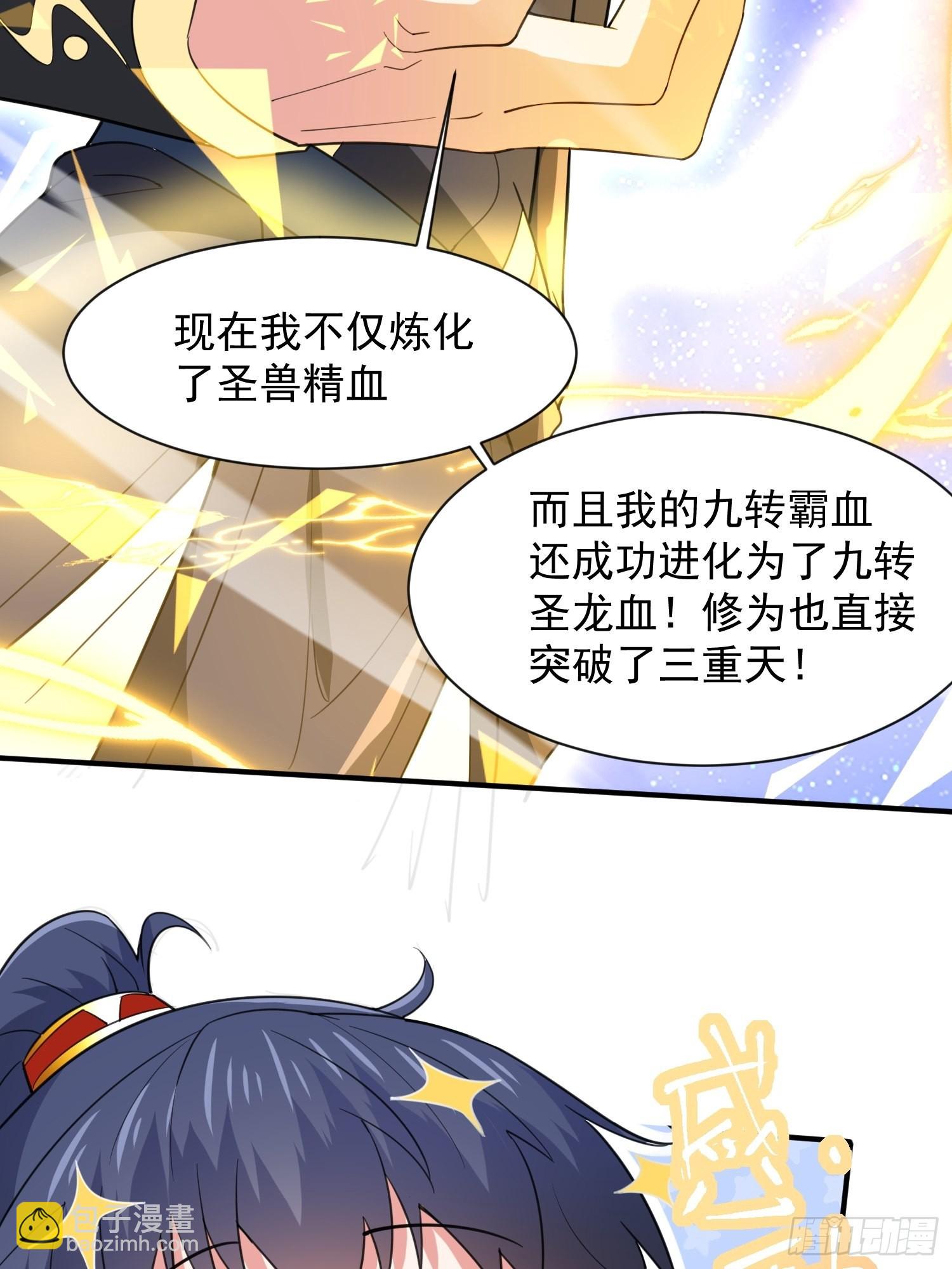 第85话 突破！九转圣龙血！-第90话