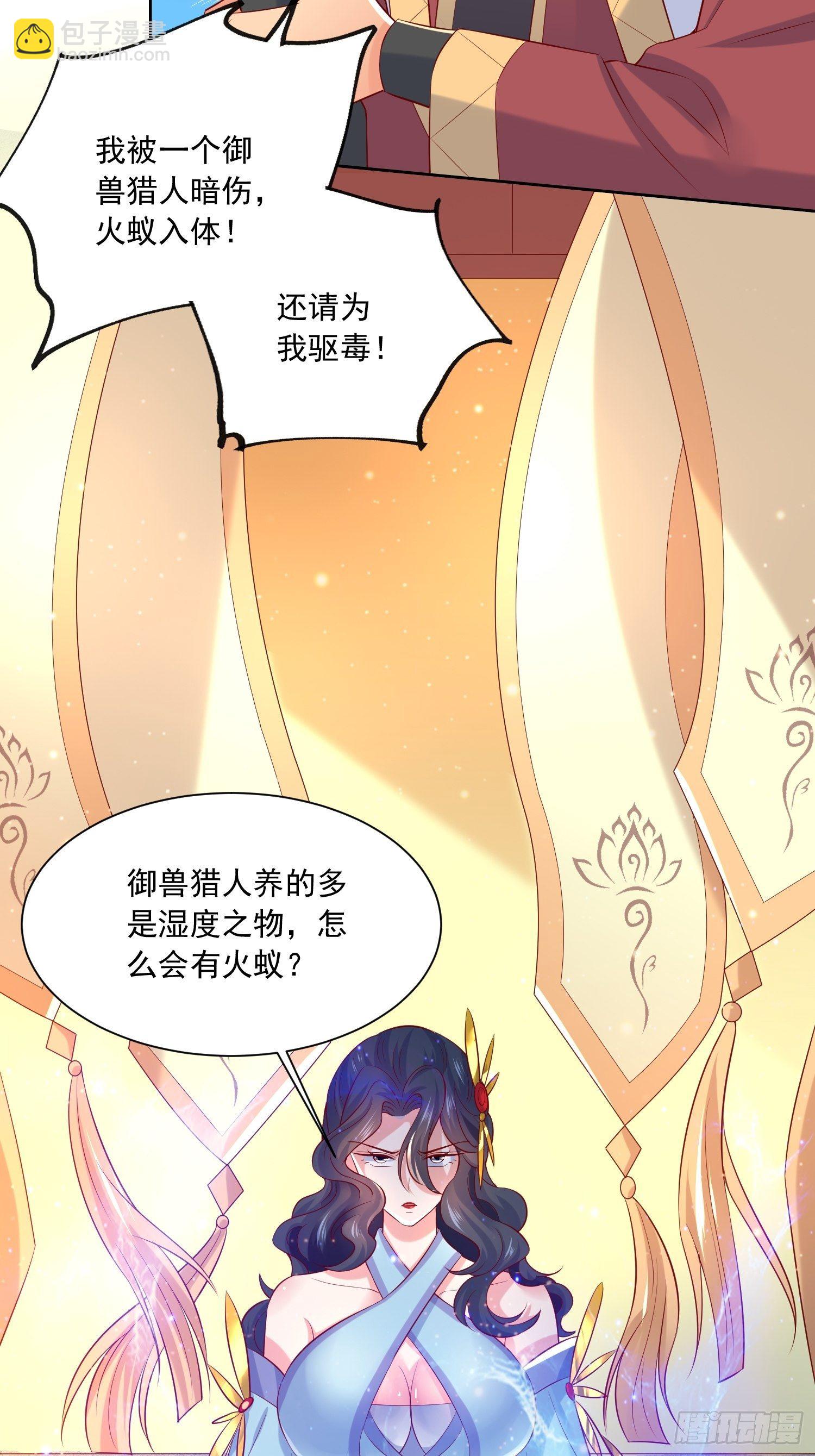 第7话 我还要你的宝贝！(1/2)-第10话