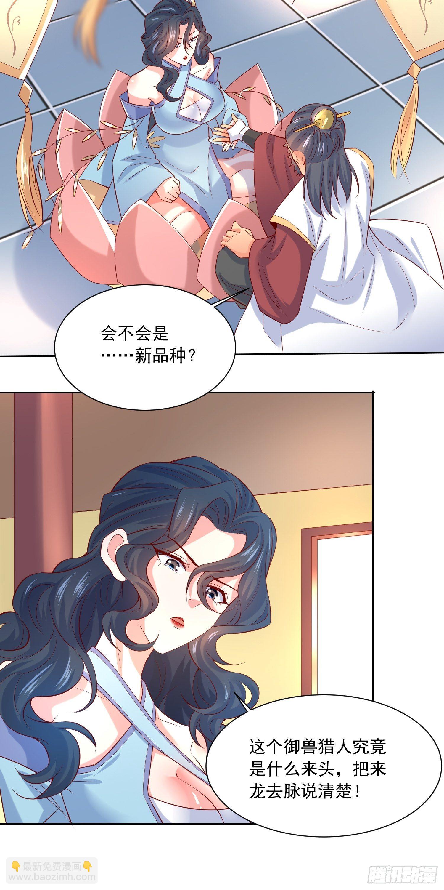 第7话 我还要你的宝贝！(1/2)-第10话