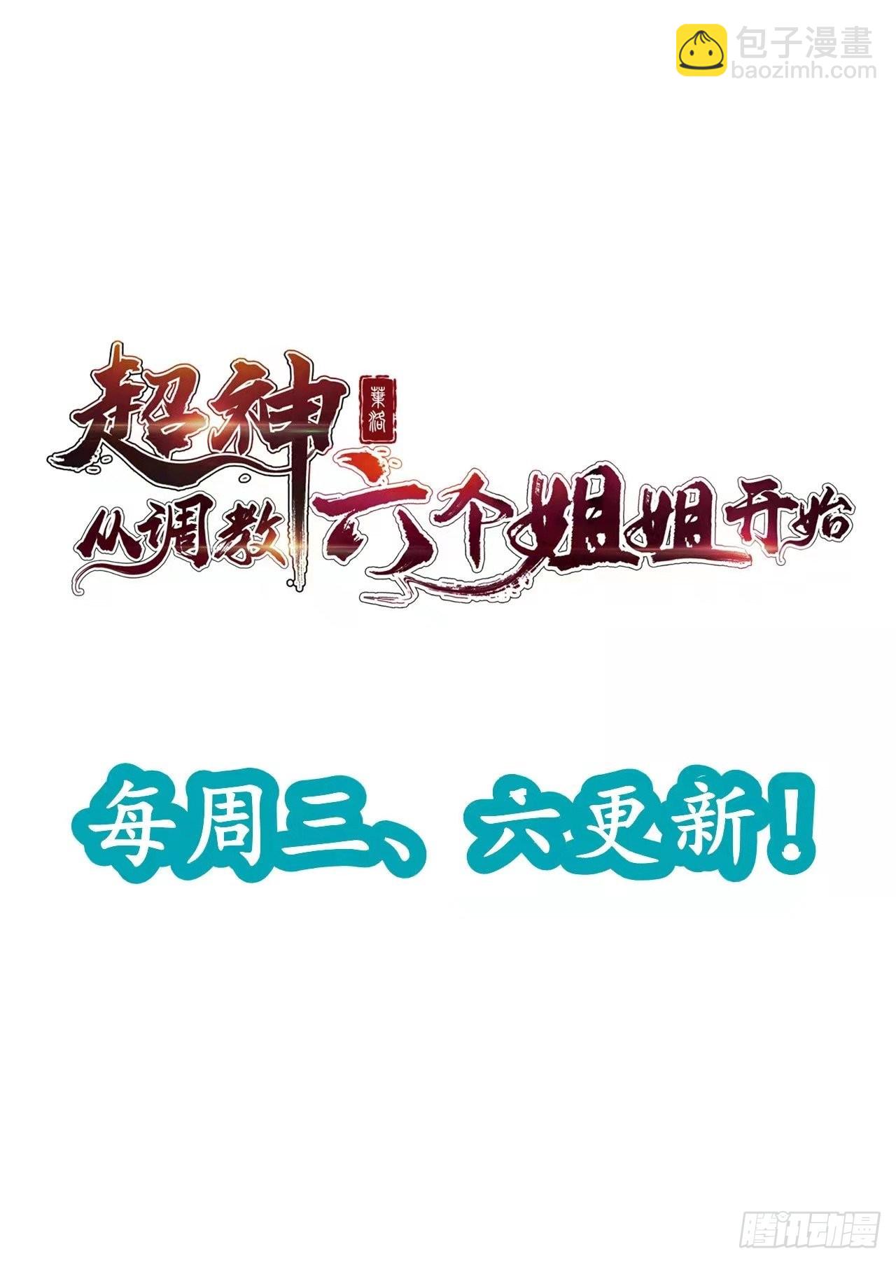 超神從領取六個姐姐開始 - 第93話 邪修出沒 - 7