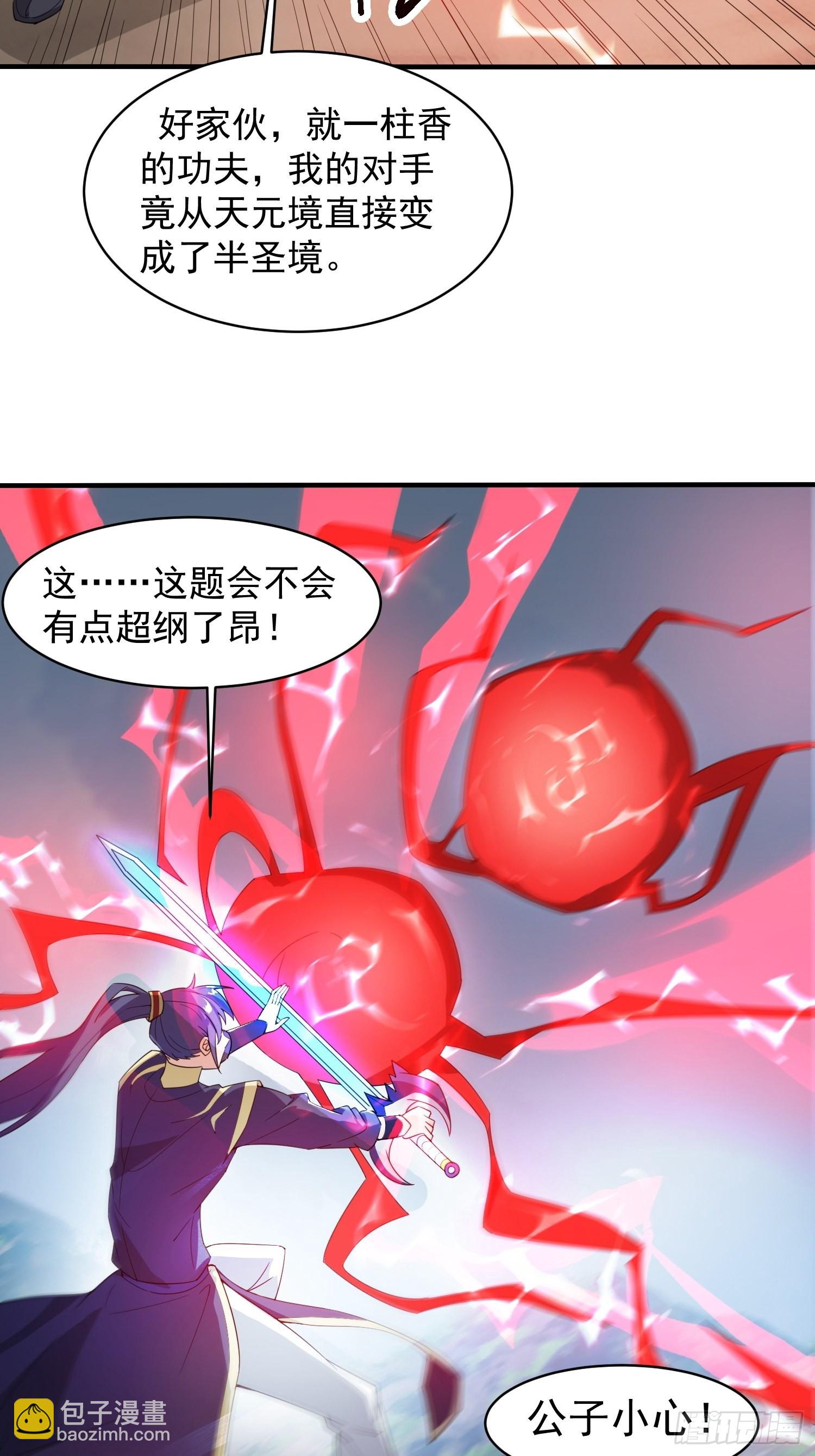 第95话 这题会不会有点超纲了-第100话