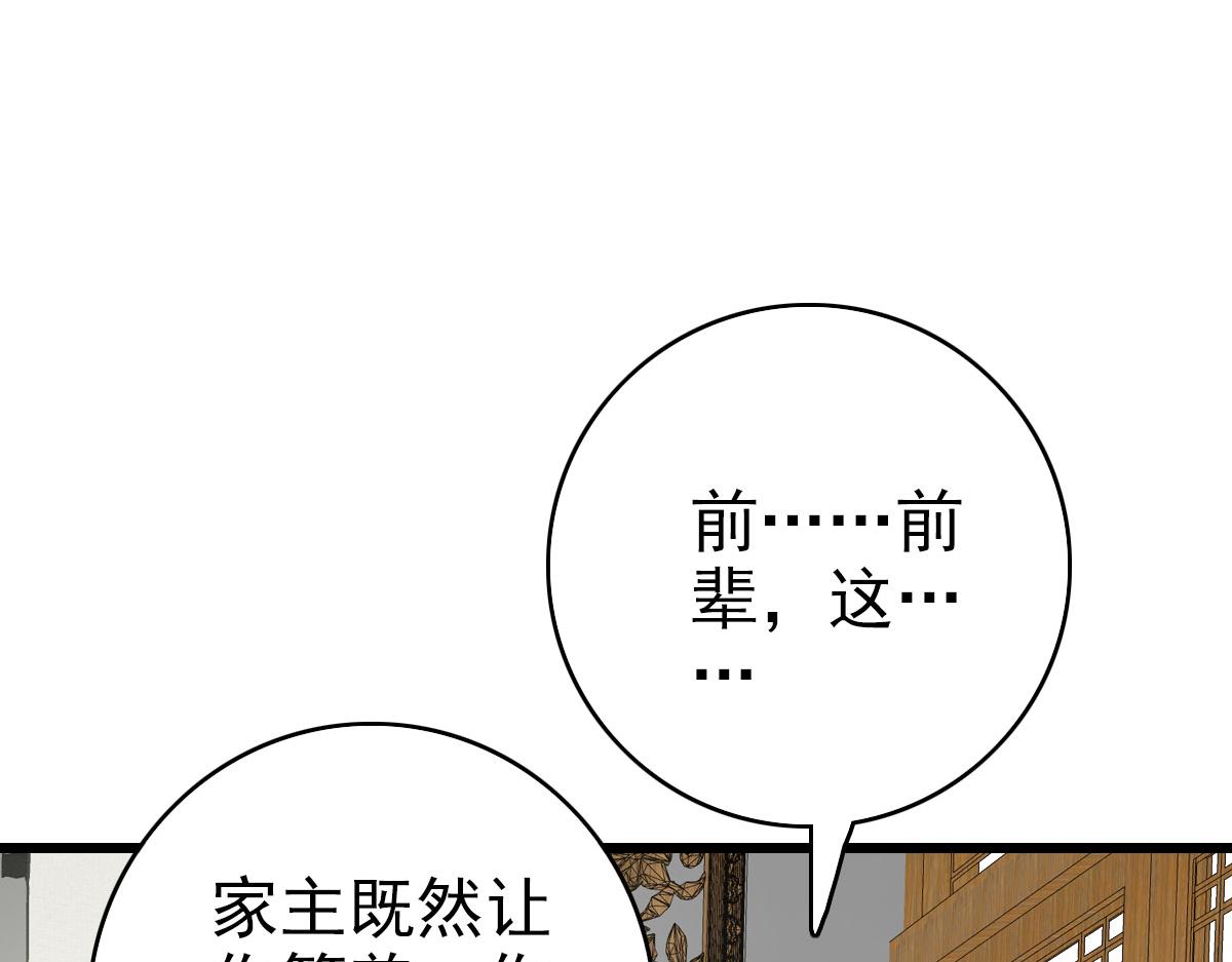 超神道術 - 第103話 棄子(1/2) - 6