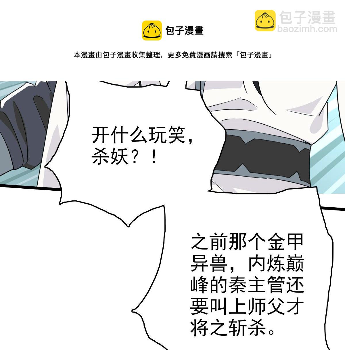 第33话 精怪(1/4)-第34话