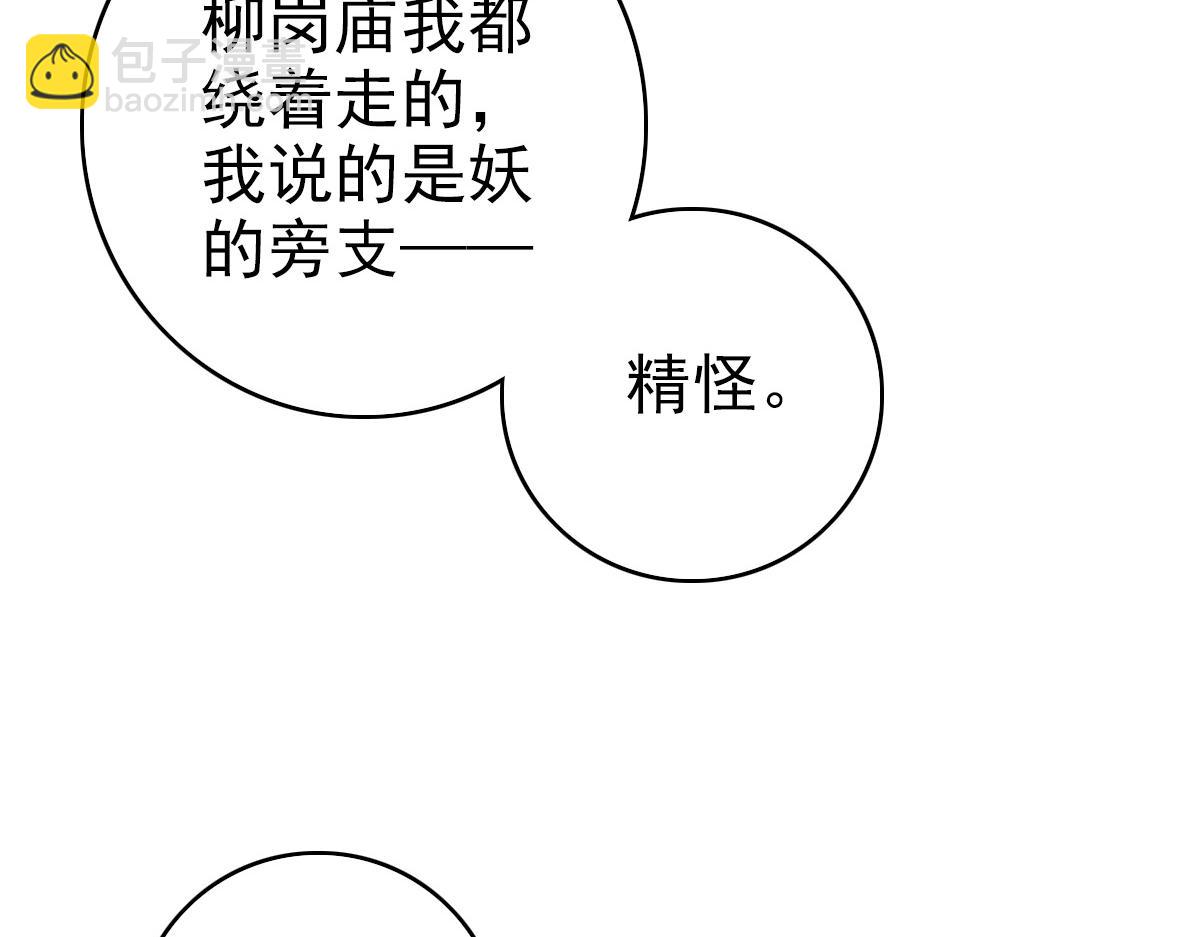 第33话 精怪(1/4)-第34话